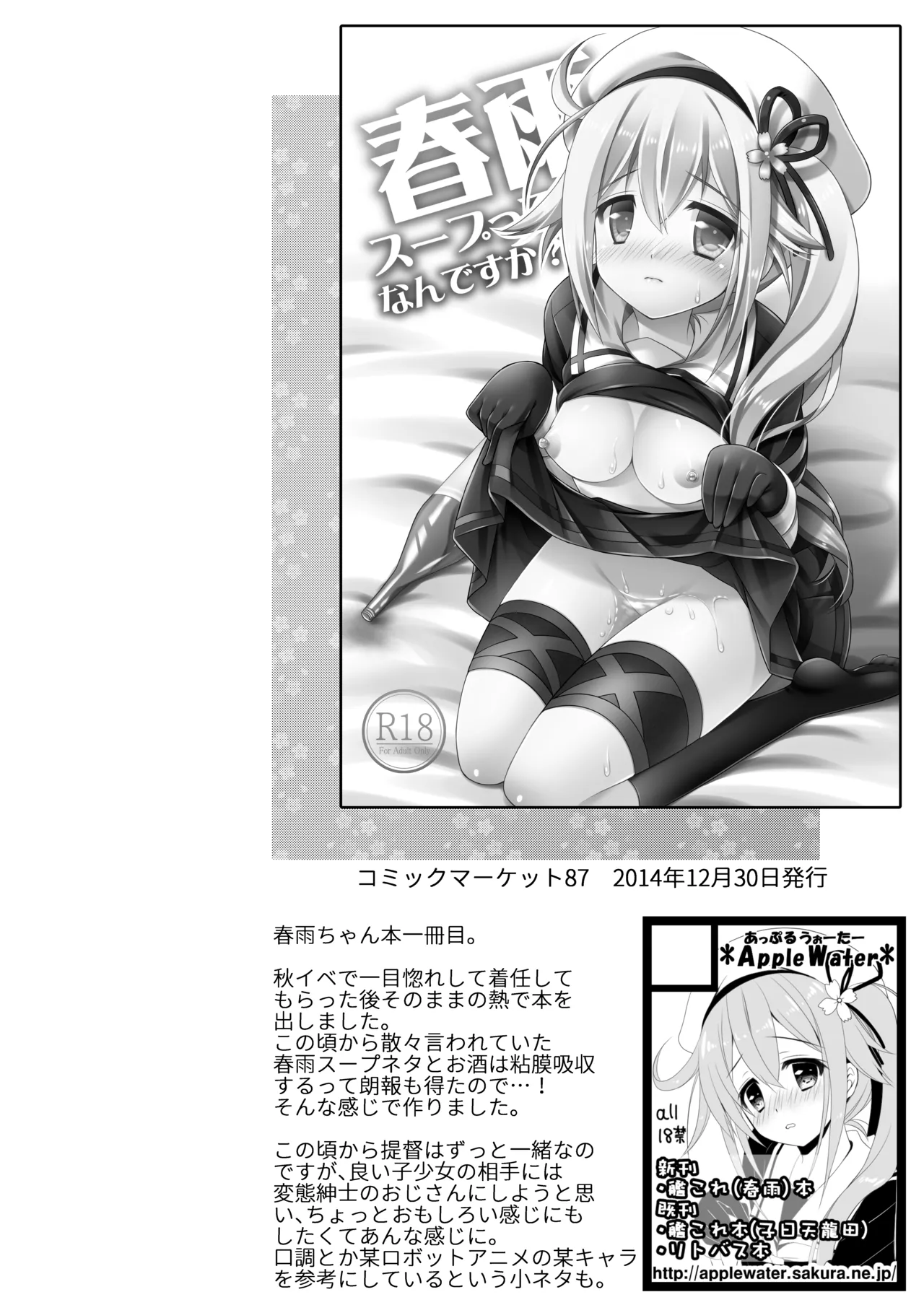 ハッピーチェリーブロッサム艦これ総集編 Page.3