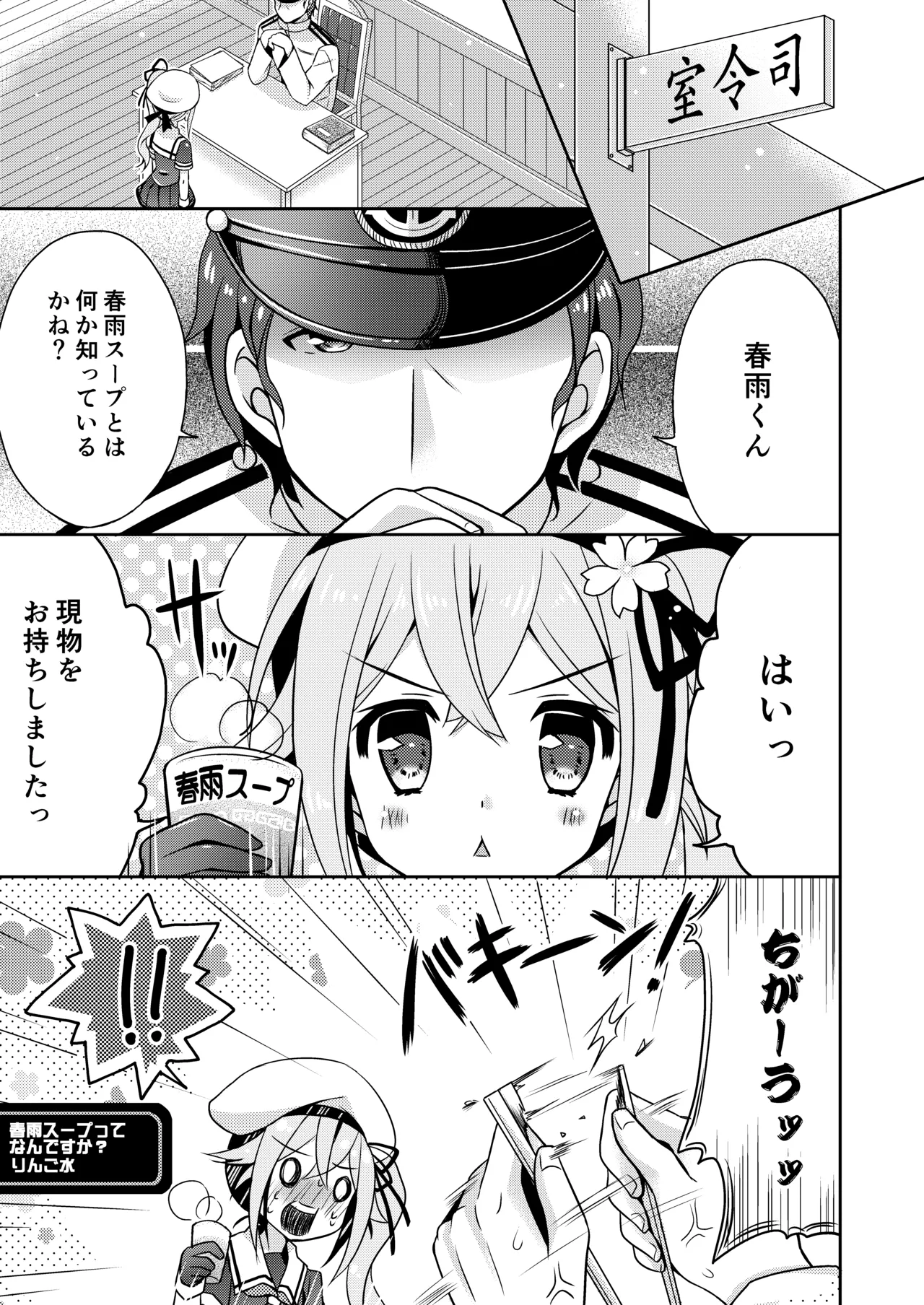 ハッピーチェリーブロッサム艦これ総集編 Page.4