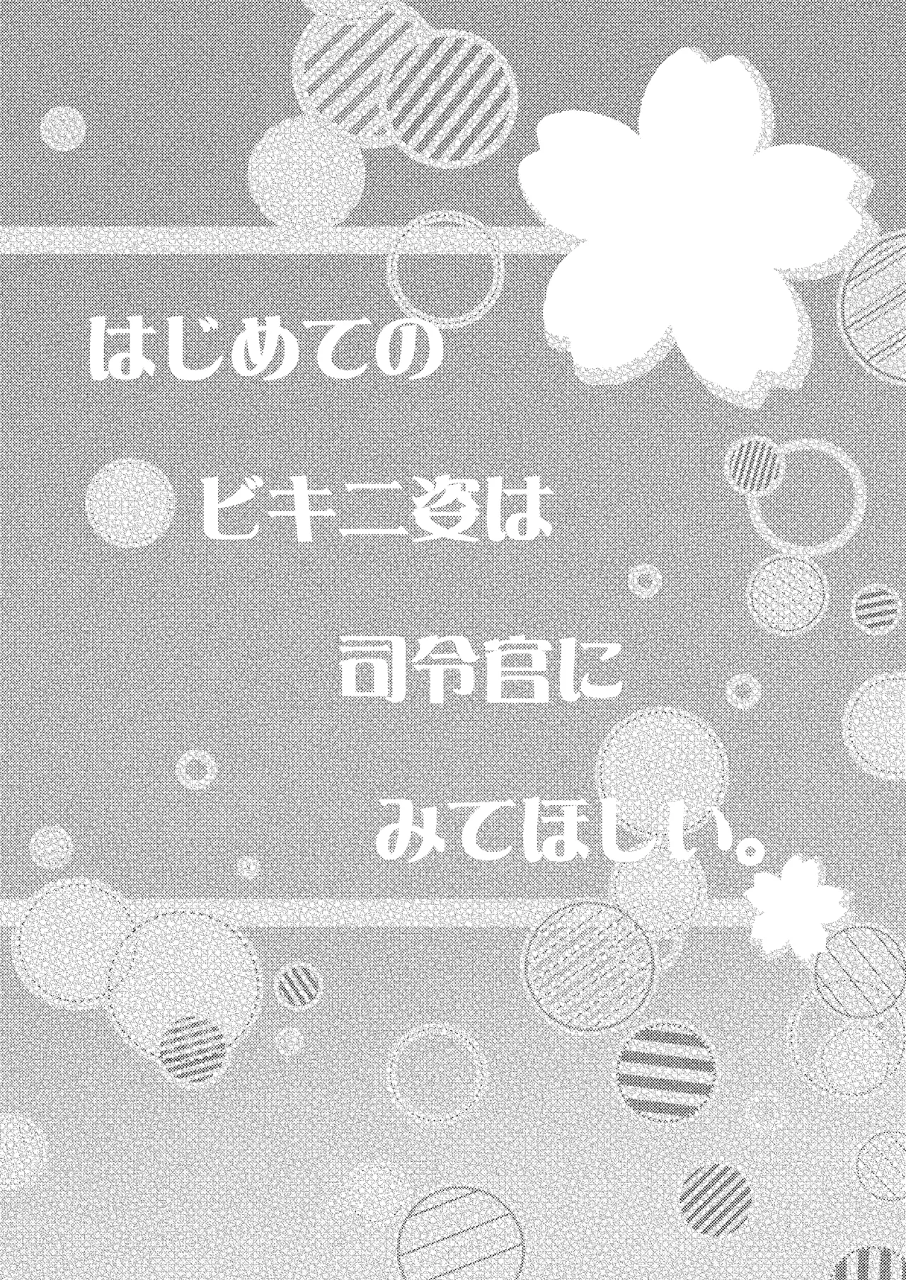 ハッピーチェリーブロッサム艦これ総集編 Page.41