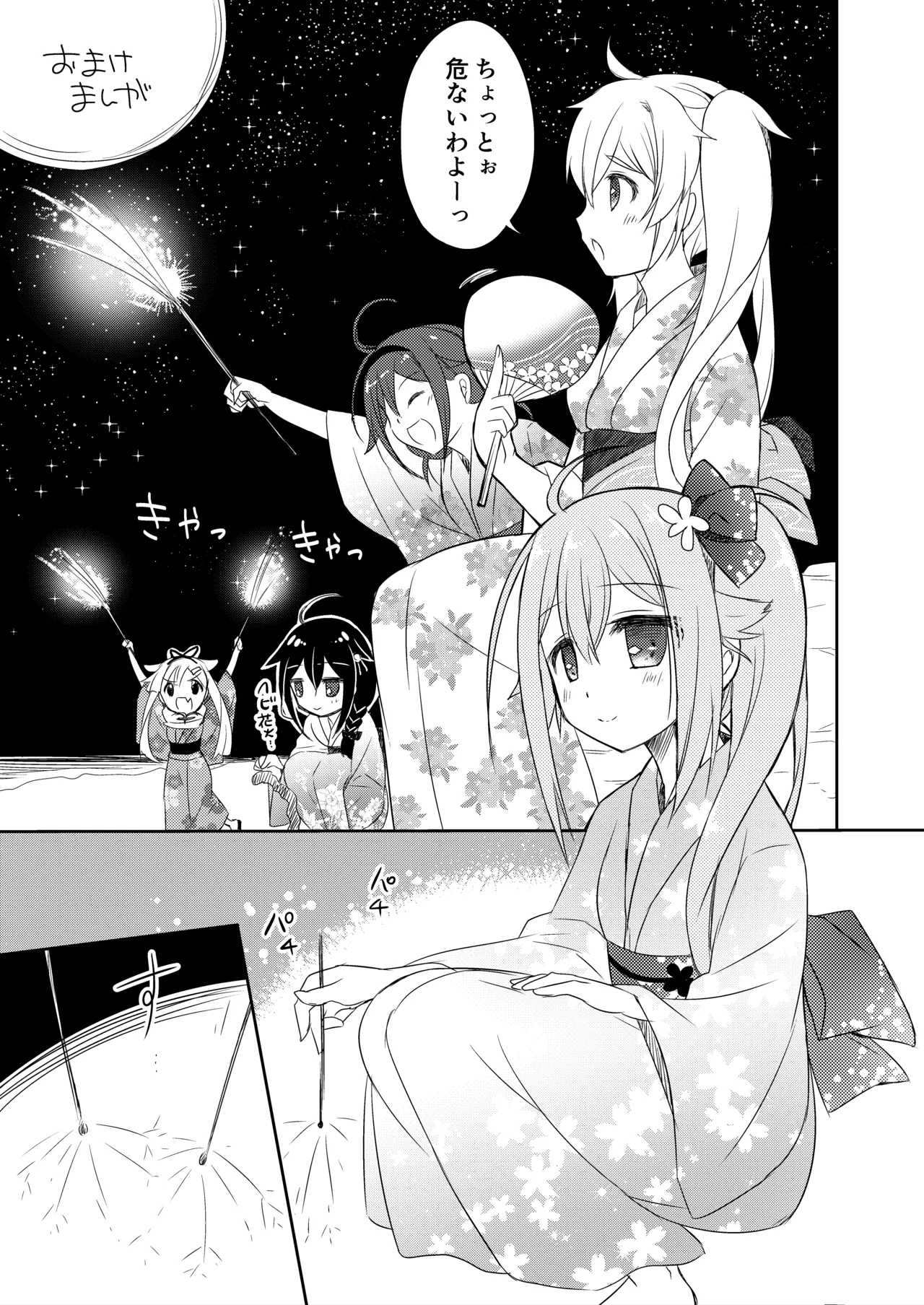 ハッピーチェリーブロッサム艦これ総集編 Page.42