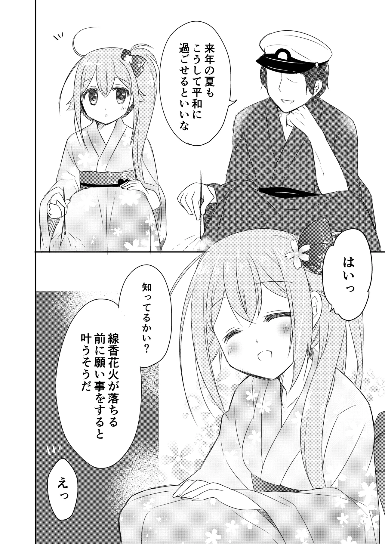 ハッピーチェリーブロッサム艦これ総集編 Page.43