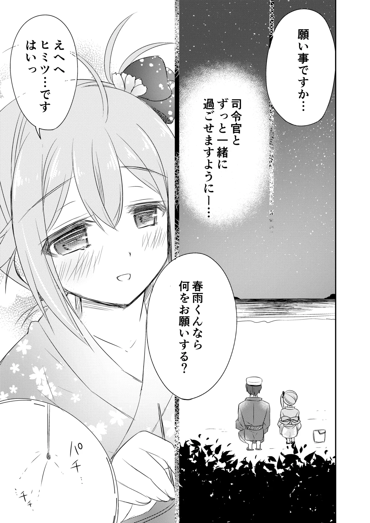 ハッピーチェリーブロッサム艦これ総集編 Page.44