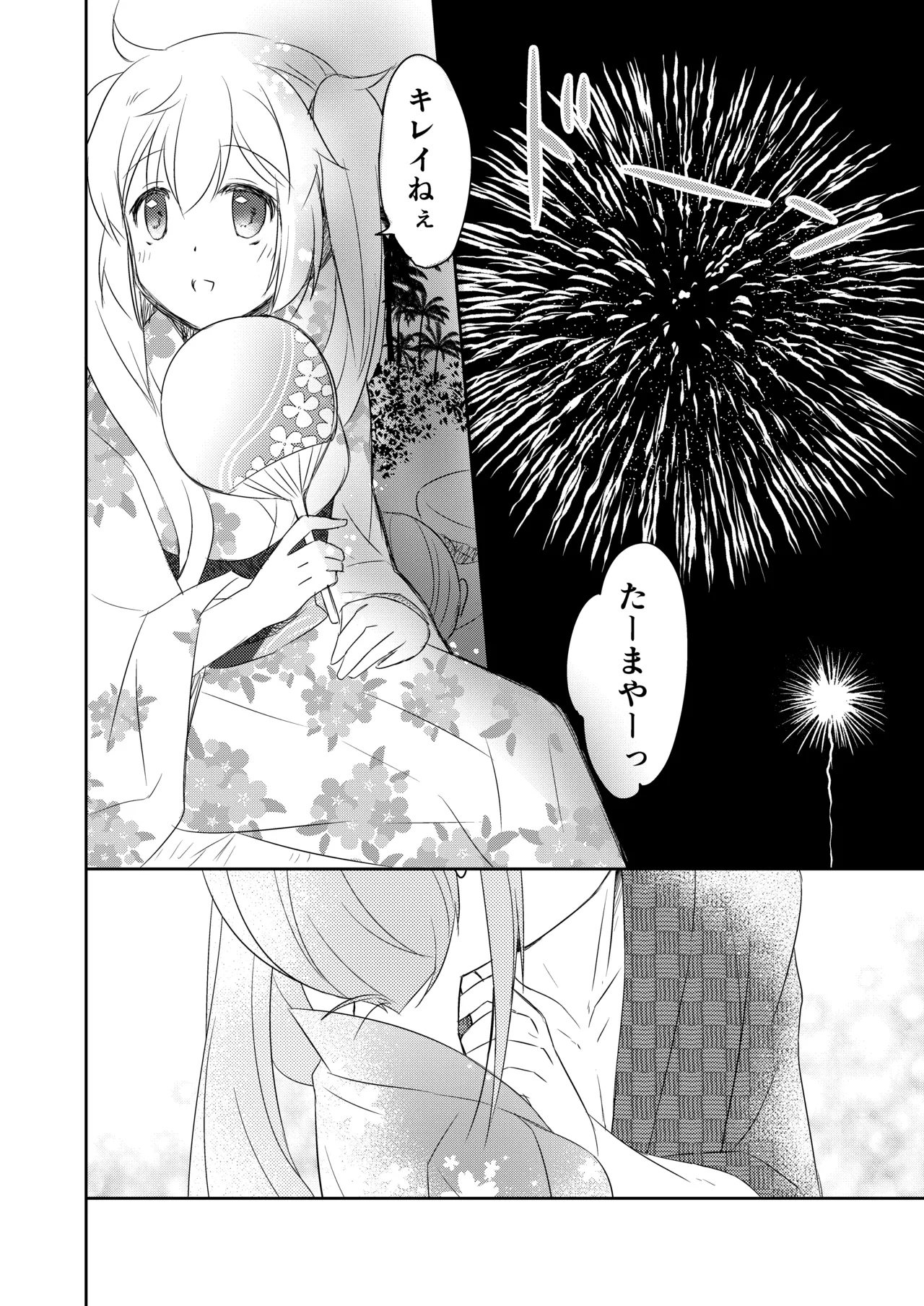 ハッピーチェリーブロッサム艦これ総集編 Page.45