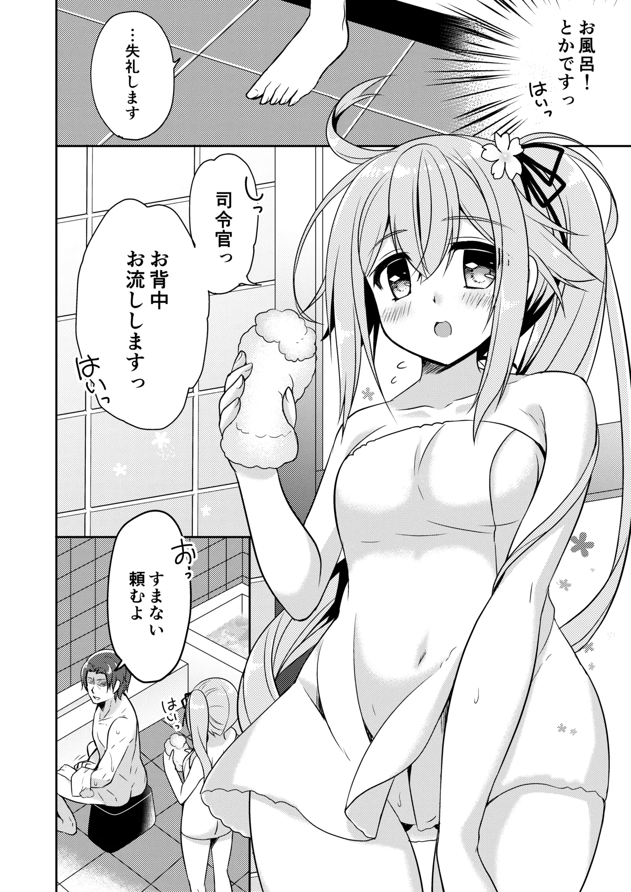ハッピーチェリーブロッサム艦これ総集編 Page.49