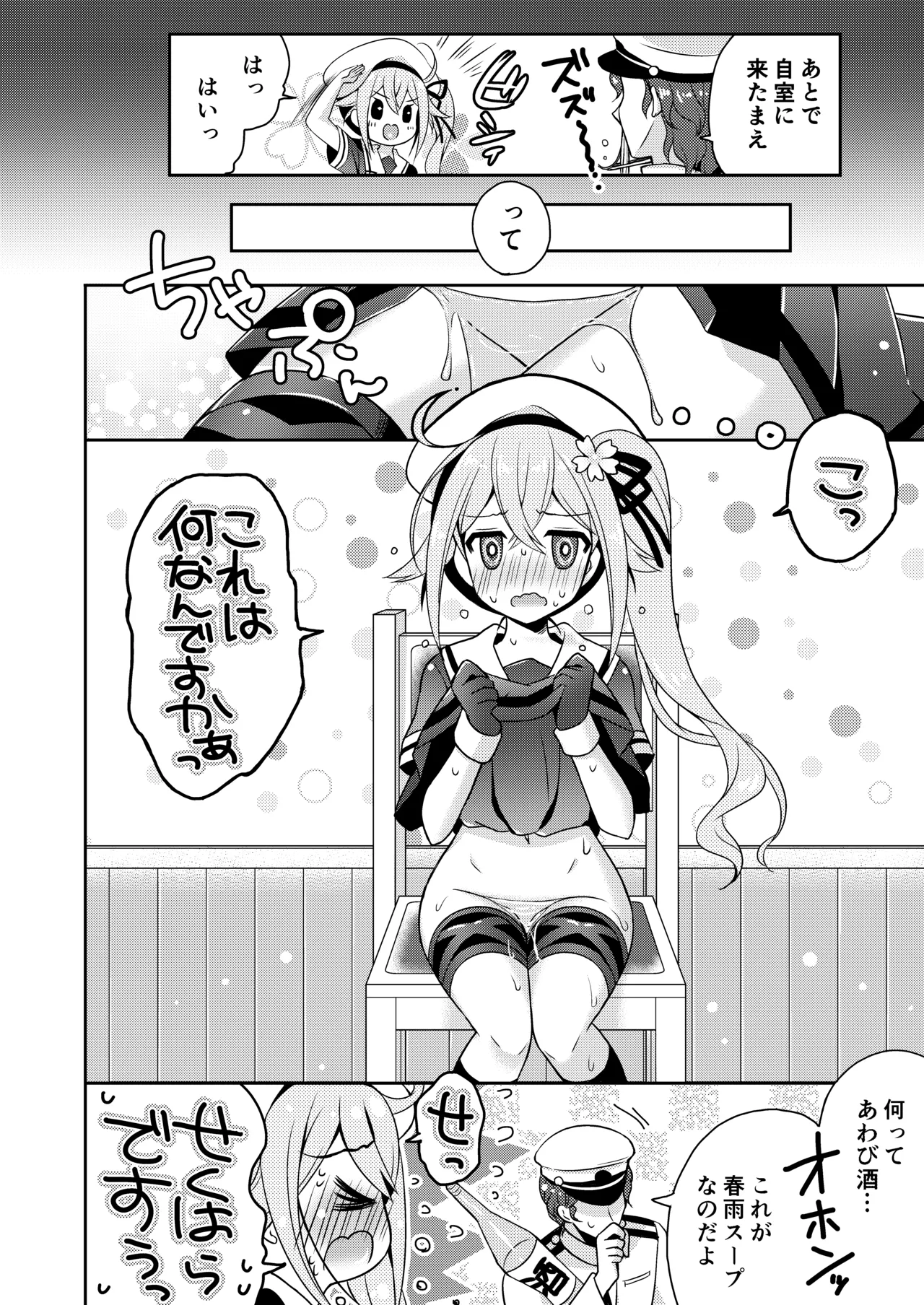 ハッピーチェリーブロッサム艦これ総集編 Page.5