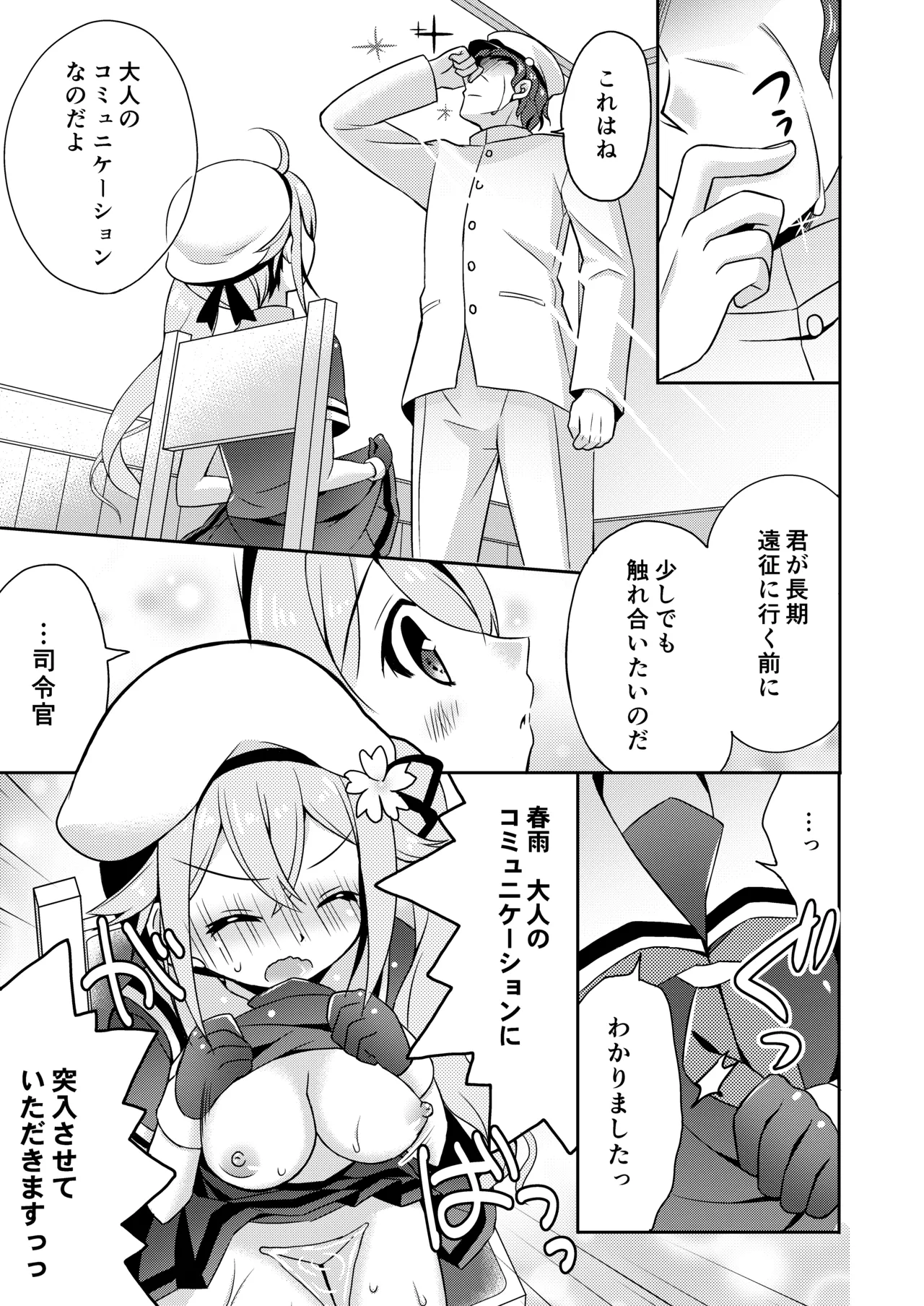 ハッピーチェリーブロッサム艦これ総集編 Page.6