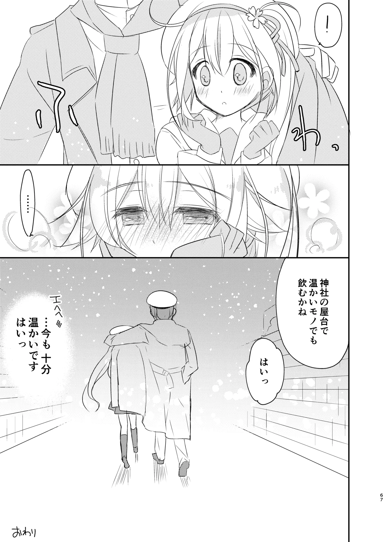 ハッピーチェリーブロッサム艦これ総集編 Page.66