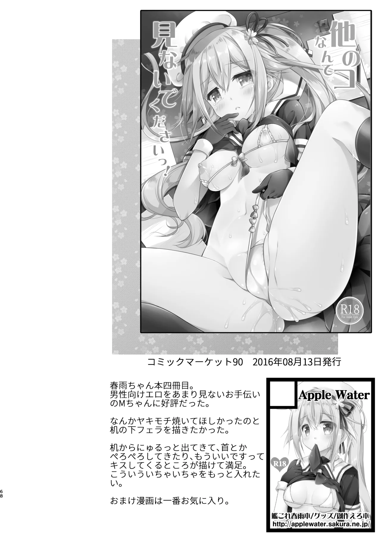 ハッピーチェリーブロッサム艦これ総集編 Page.67