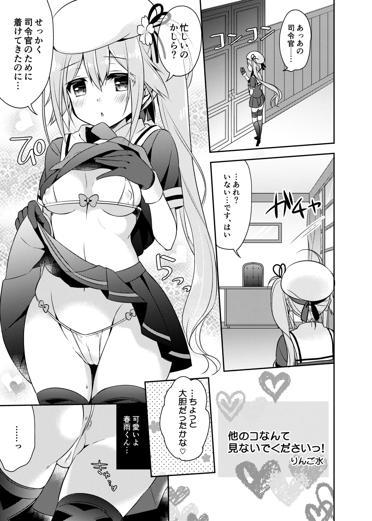 ハッピーチェリーブロッサム艦これ総集編 Page.68