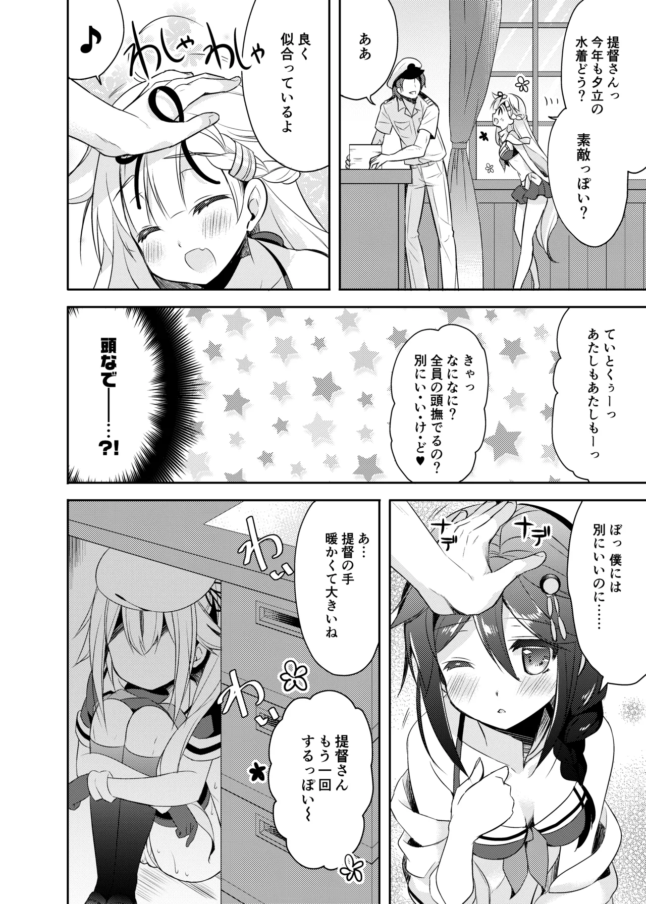 ハッピーチェリーブロッサム艦これ総集編 Page.71