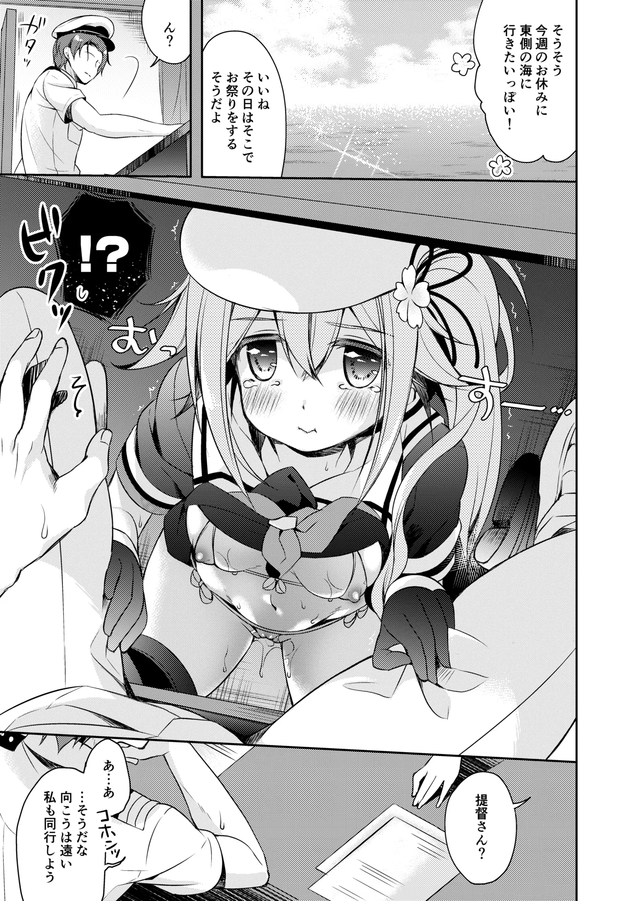 ハッピーチェリーブロッサム艦これ総集編 Page.72