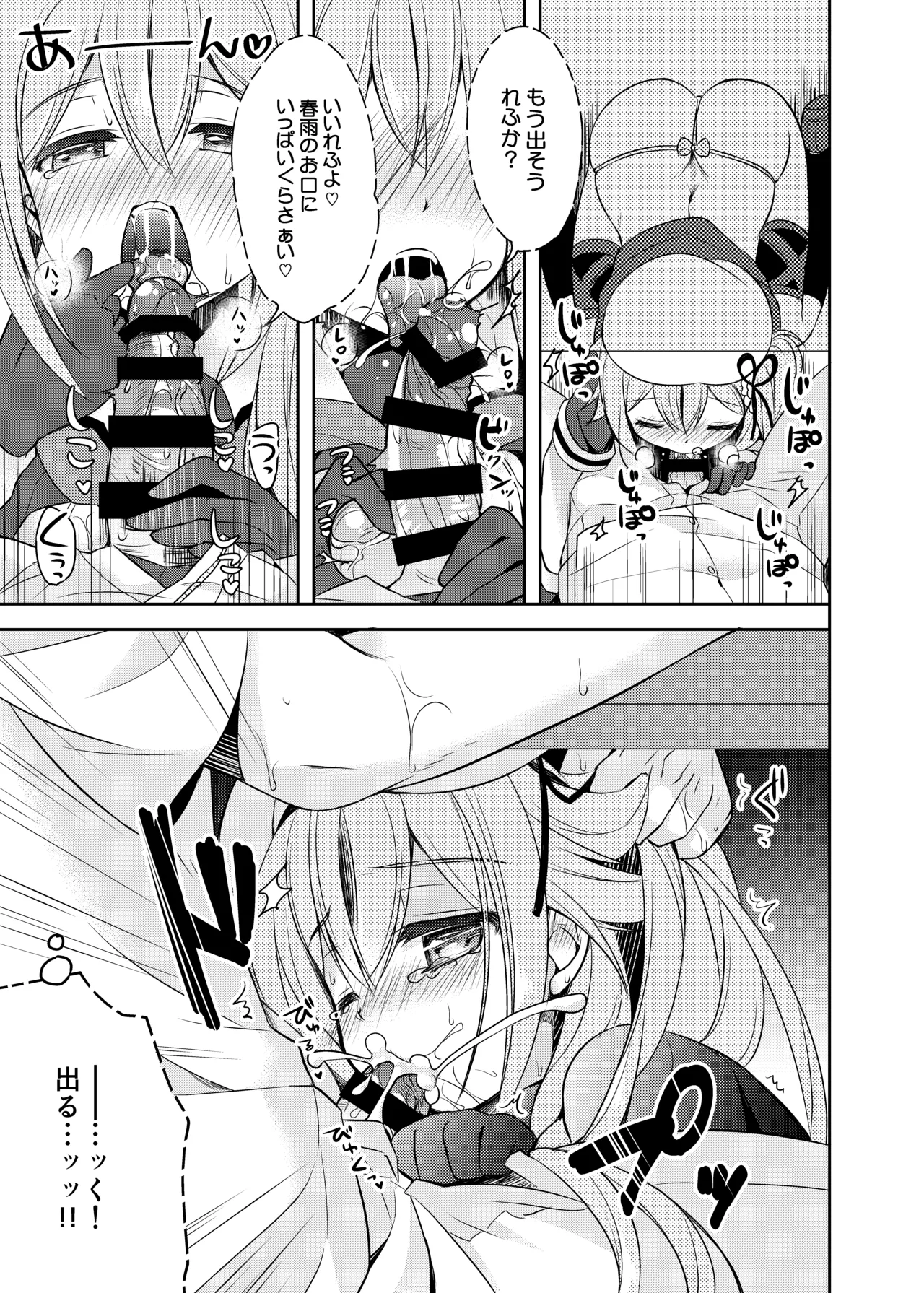 ハッピーチェリーブロッサム艦これ総集編 Page.74