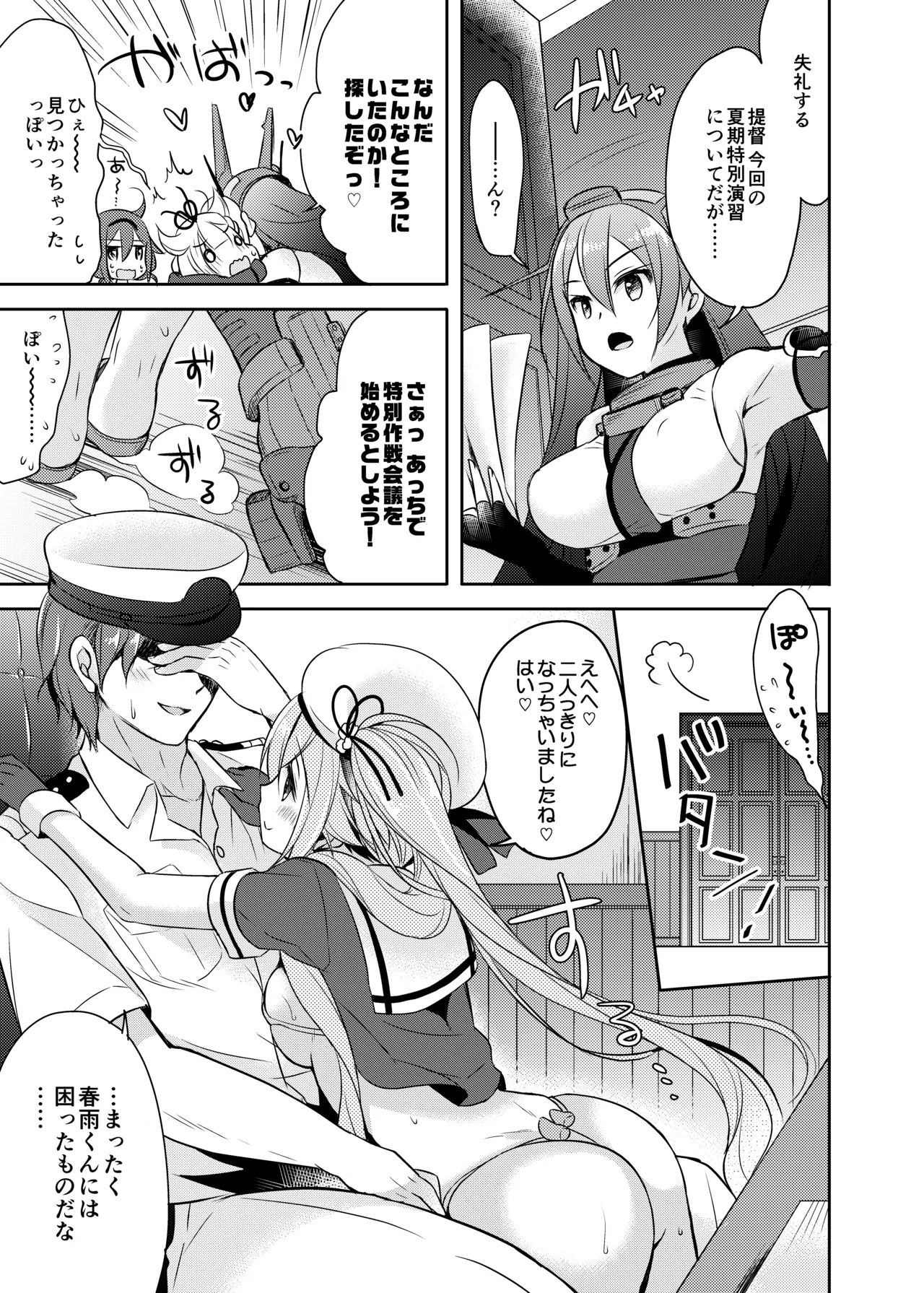 ハッピーチェリーブロッサム艦これ総集編 Page.76
