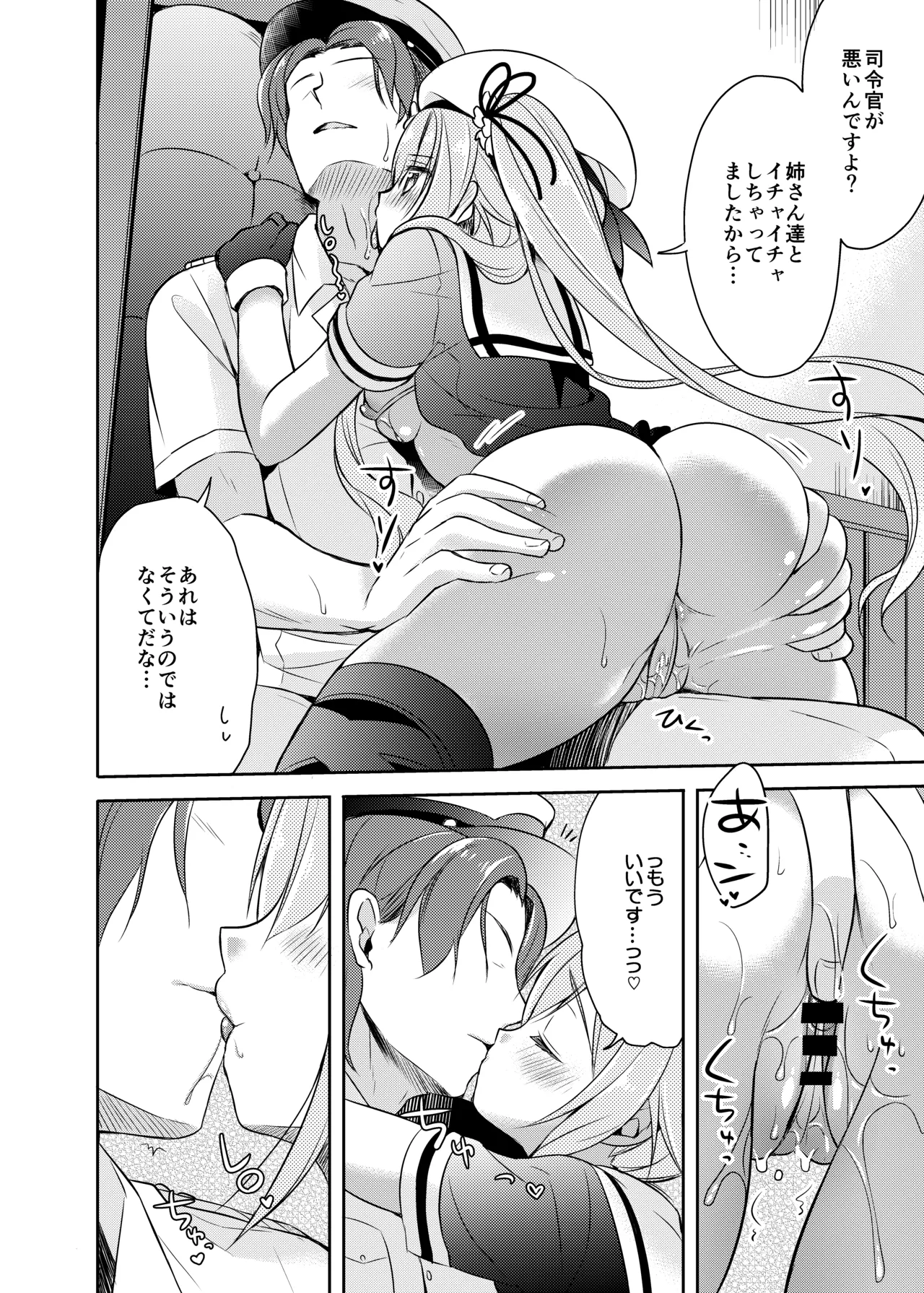 ハッピーチェリーブロッサム艦これ総集編 Page.77