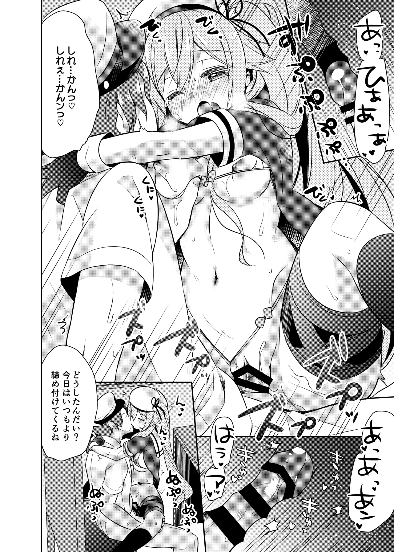 ハッピーチェリーブロッサム艦これ総集編 Page.79