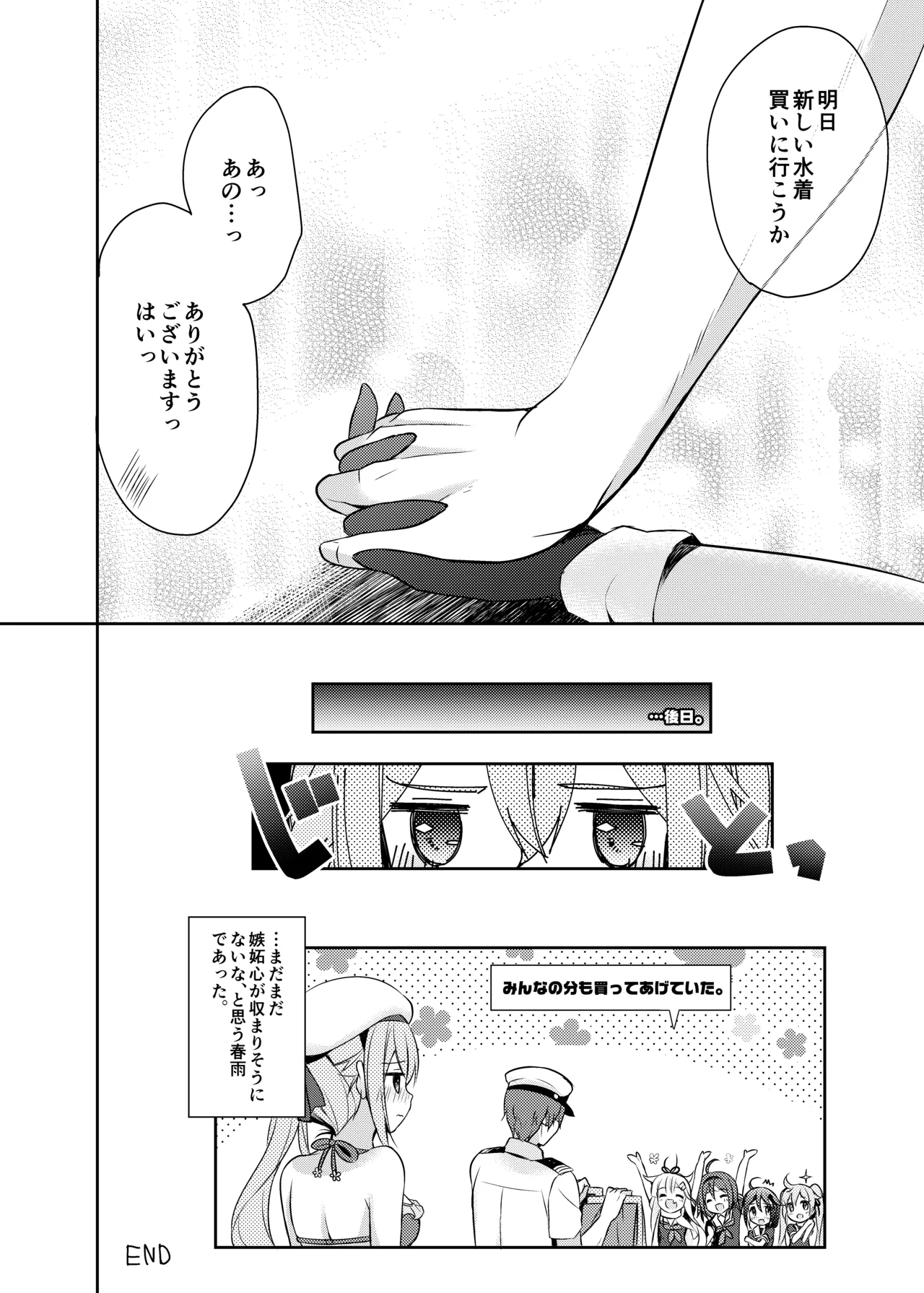 ハッピーチェリーブロッサム艦これ総集編 Page.83