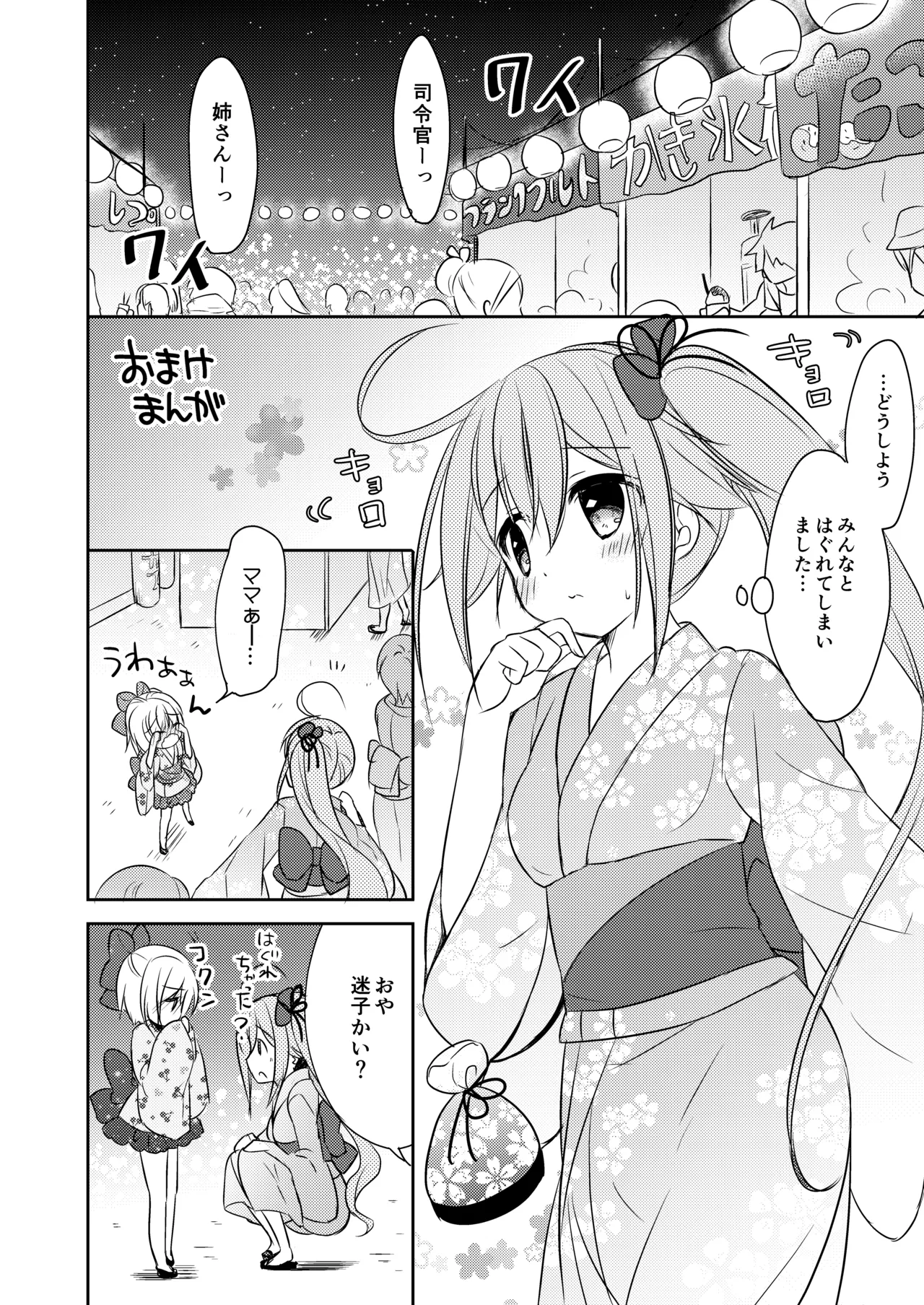 ハッピーチェリーブロッサム艦これ総集編 Page.85