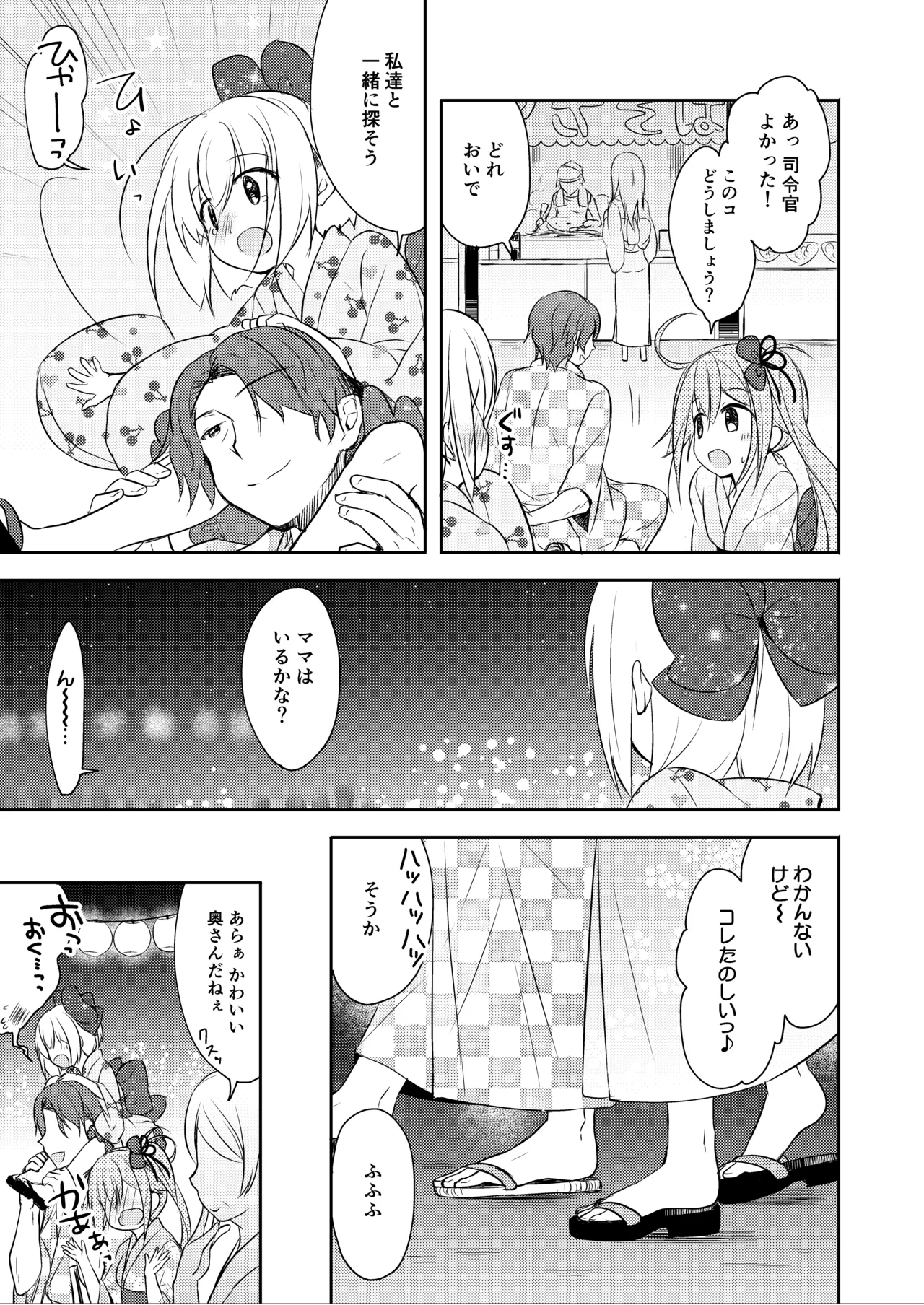 ハッピーチェリーブロッサム艦これ総集編 Page.86