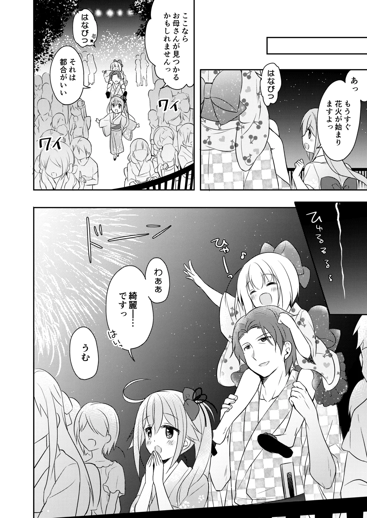 ハッピーチェリーブロッサム艦これ総集編 Page.87