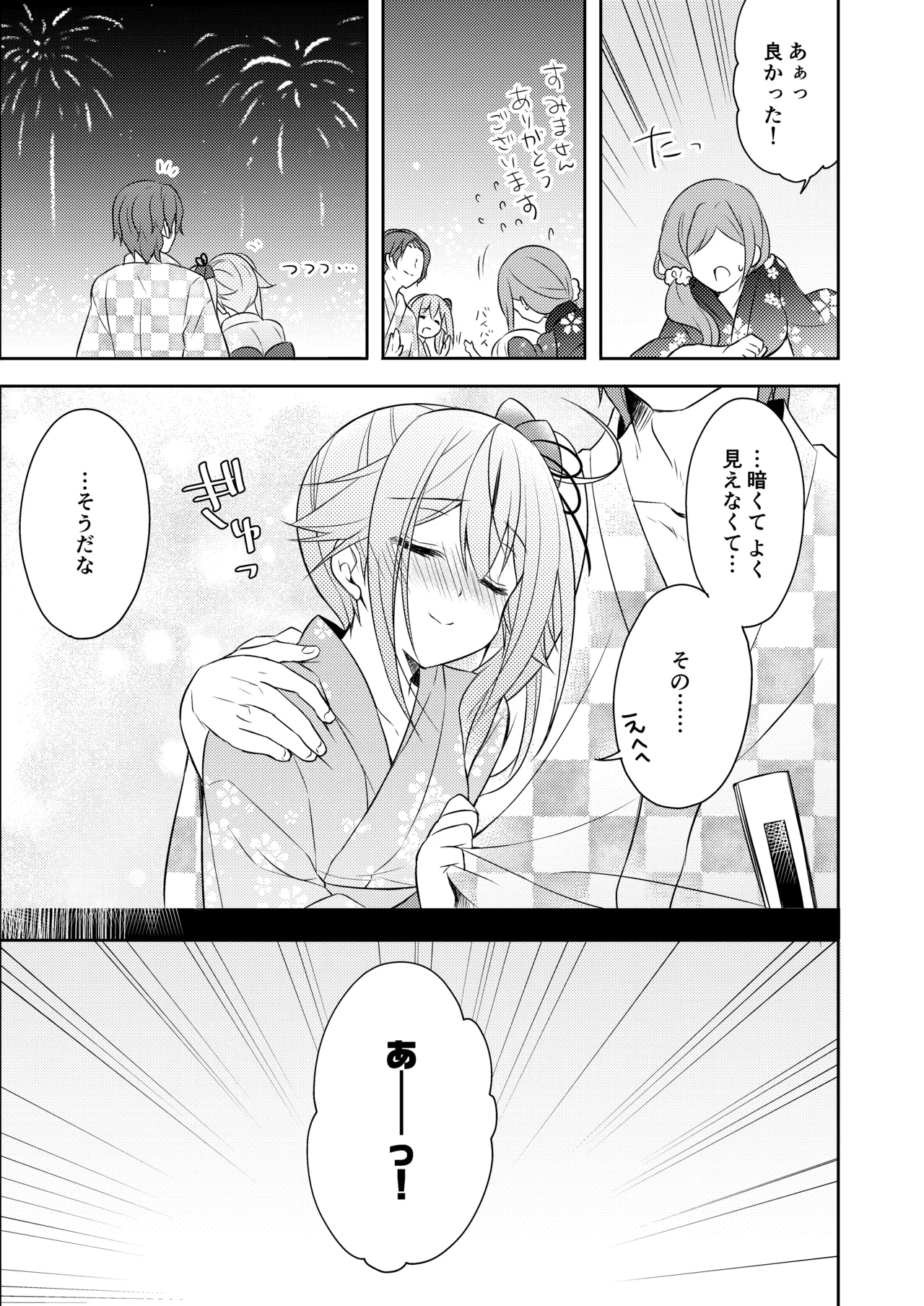 ハッピーチェリーブロッサム艦これ総集編 Page.88