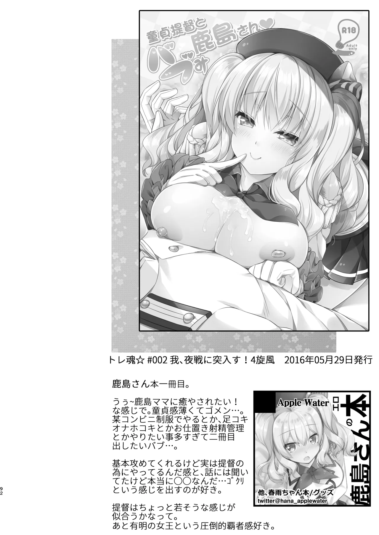ハッピーチェリーブロッサム艦これ総集編 Page.91