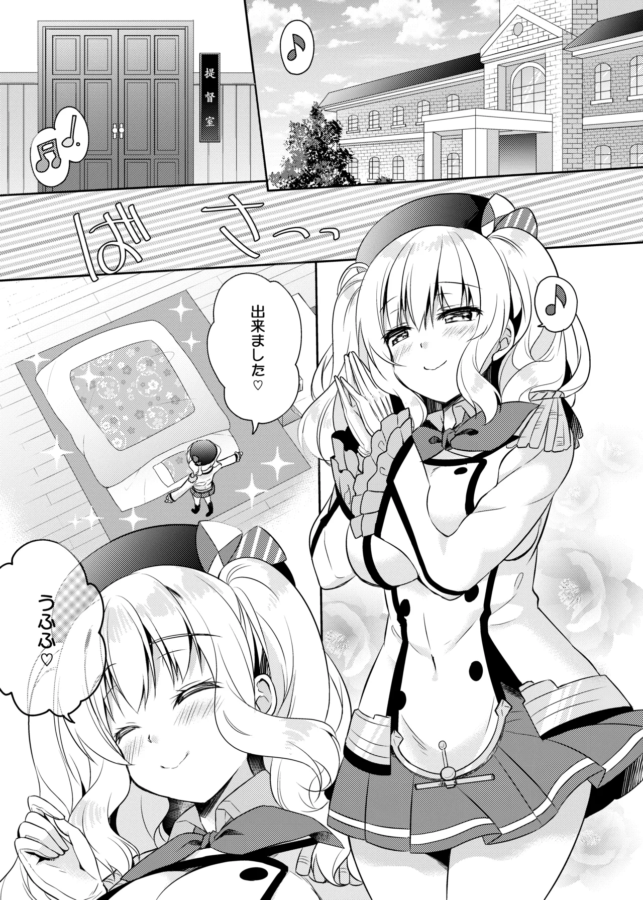 ハッピーチェリーブロッサム艦これ総集編 Page.92
