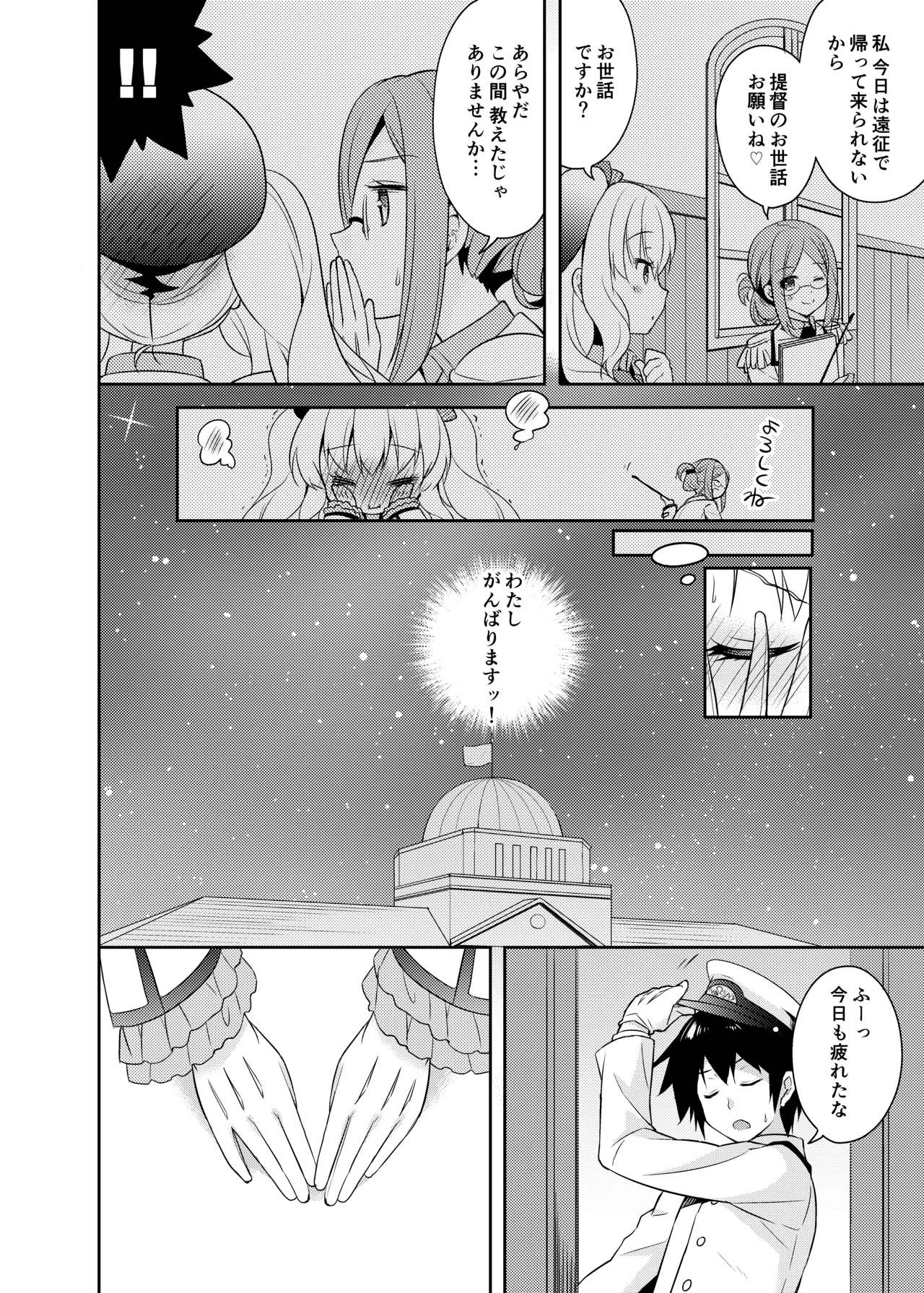 ハッピーチェリーブロッサム艦これ総集編 Page.93