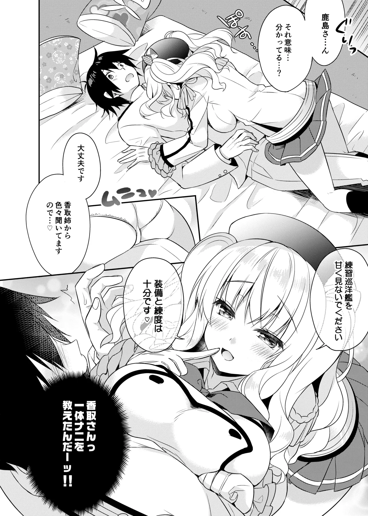 ハッピーチェリーブロッサム艦これ総集編 Page.95