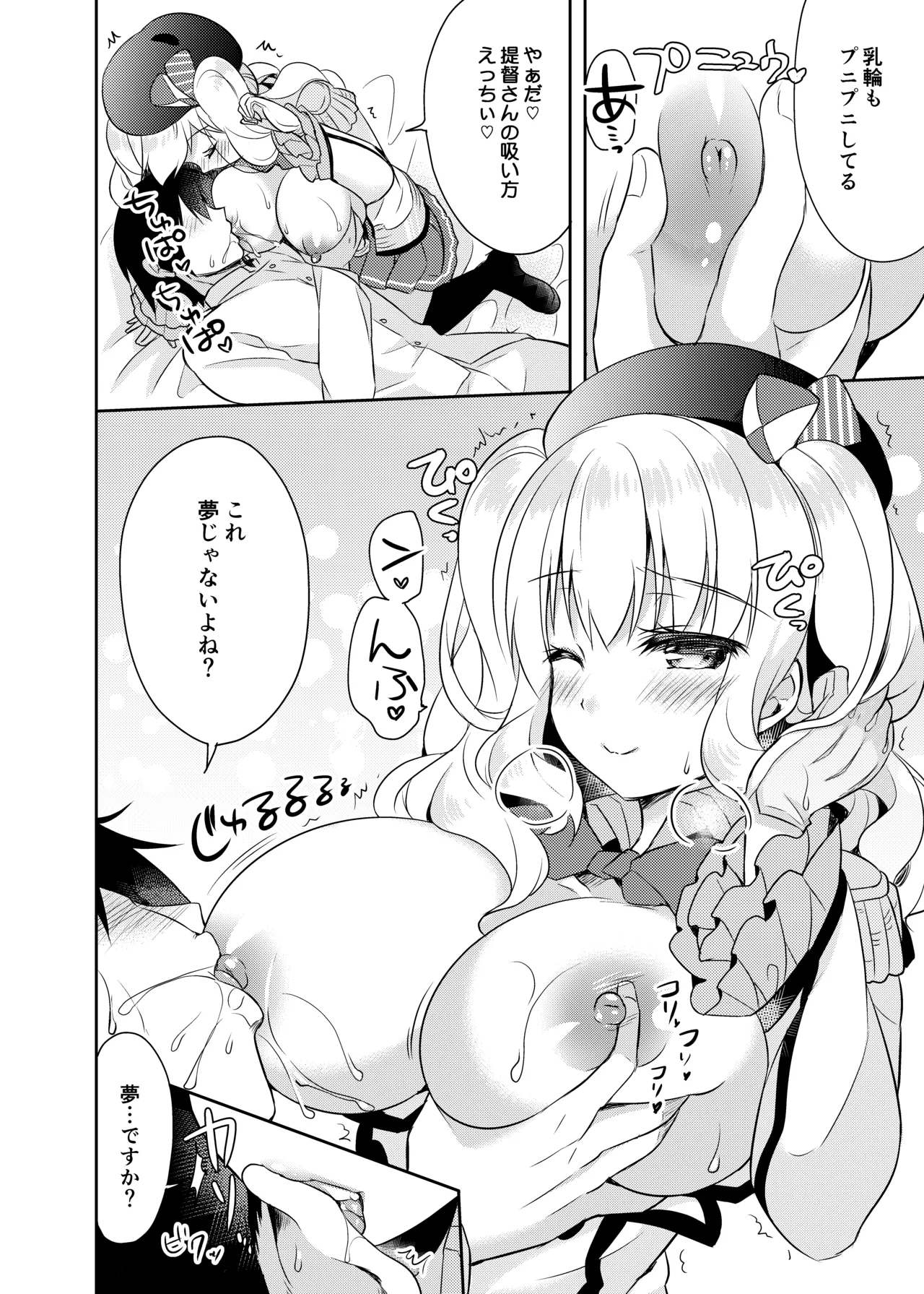 ハッピーチェリーブロッサム艦これ総集編 Page.97