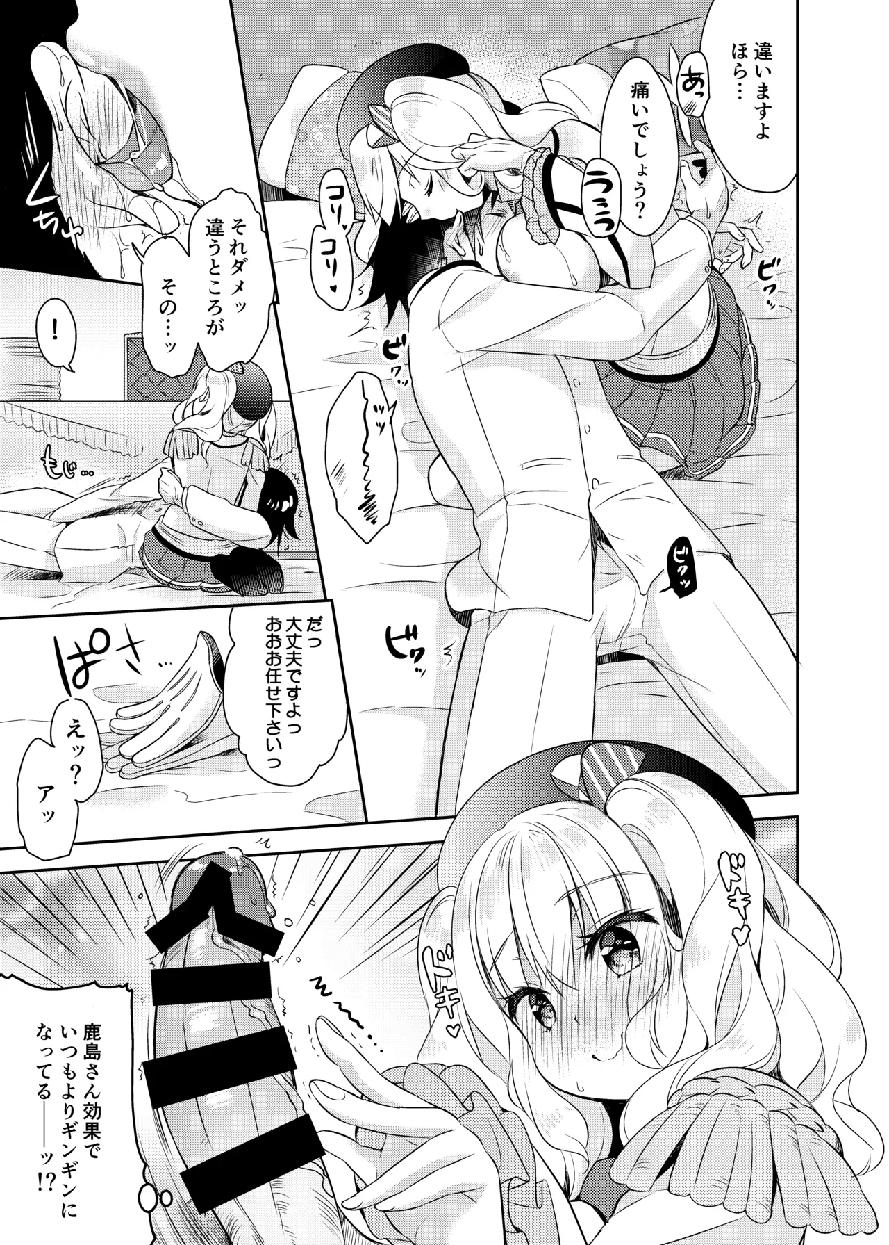 ハッピーチェリーブロッサム艦これ総集編 Page.98