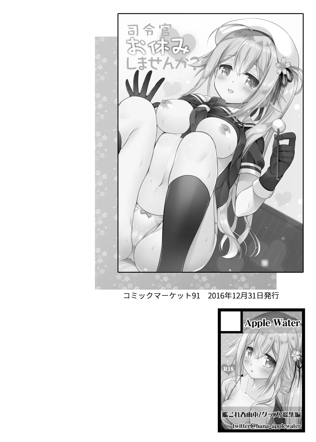 Happy Cherry Blossom 2 りんご水艦これ総集編2 Page.104