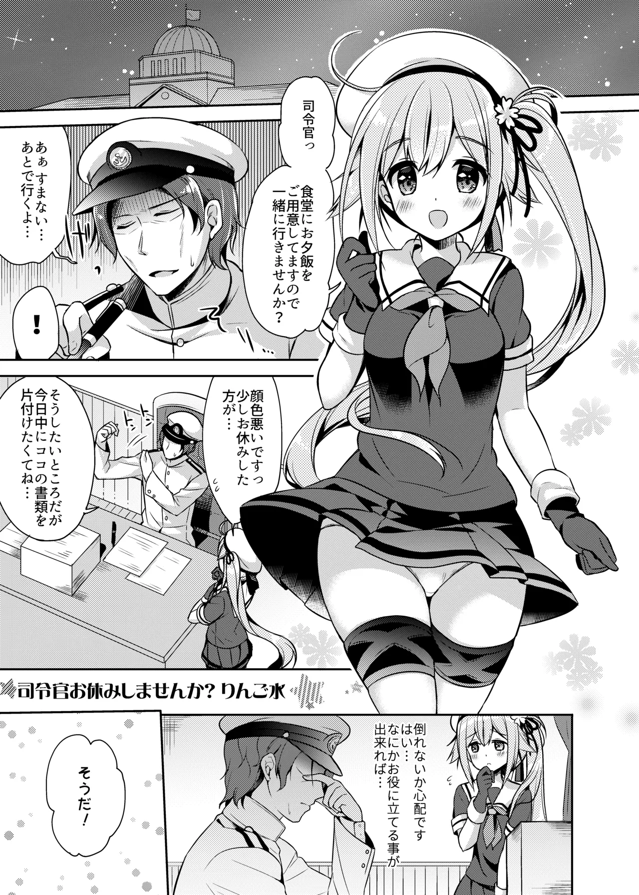 Happy Cherry Blossom 2 りんご水艦これ総集編2 Page.105