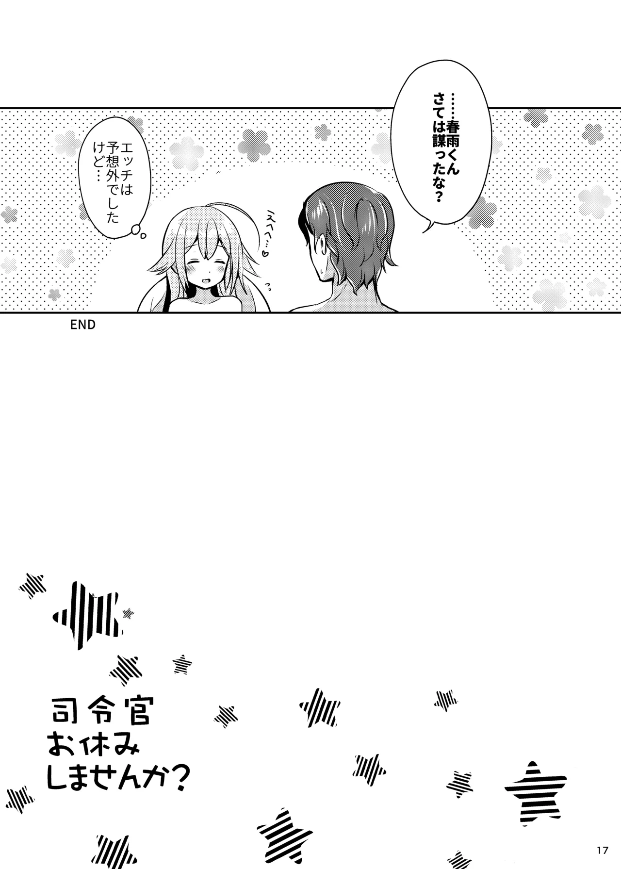Happy Cherry Blossom 2 りんご水艦これ総集編2 Page.117