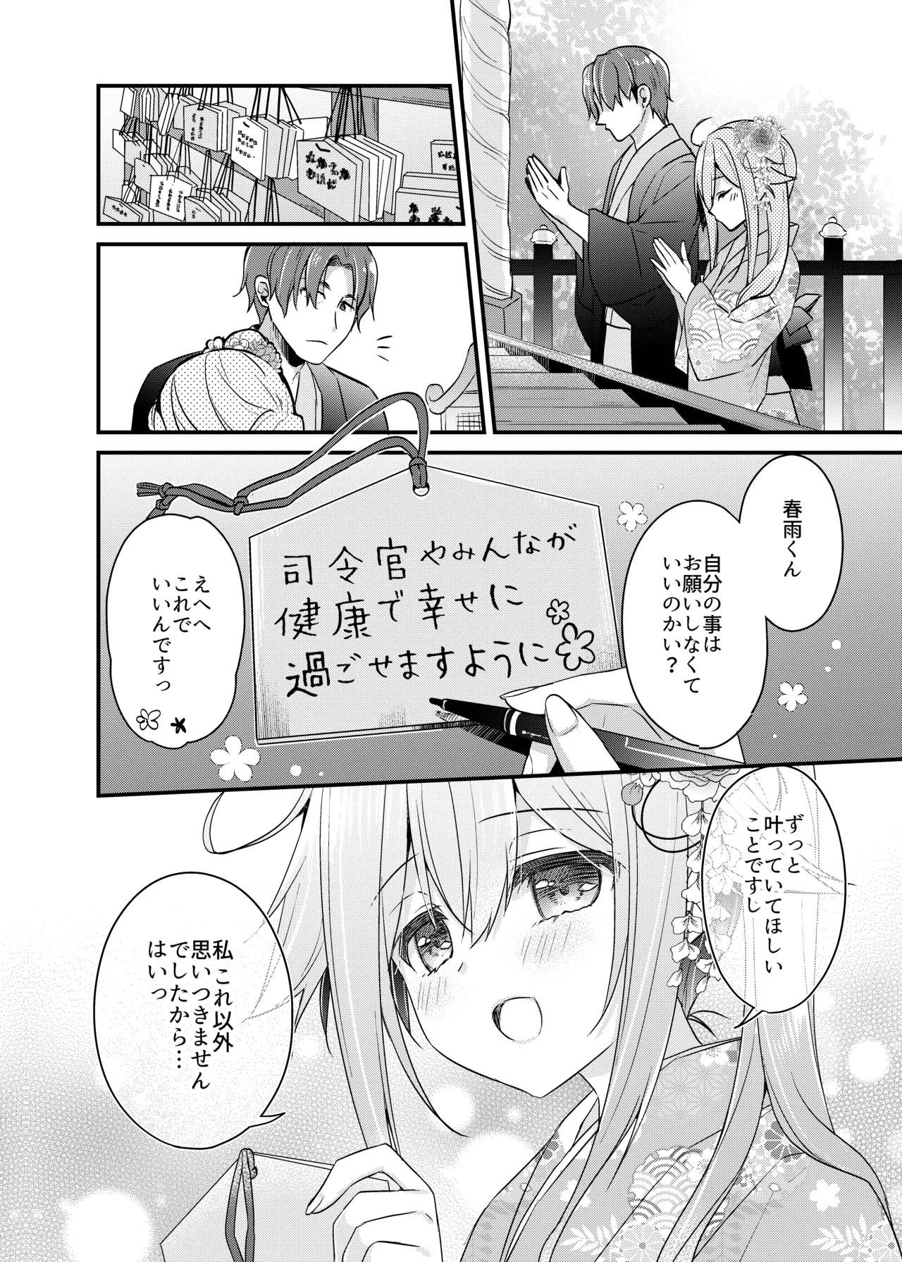 Happy Cherry Blossom 2 りんご水艦これ総集編2 Page.144