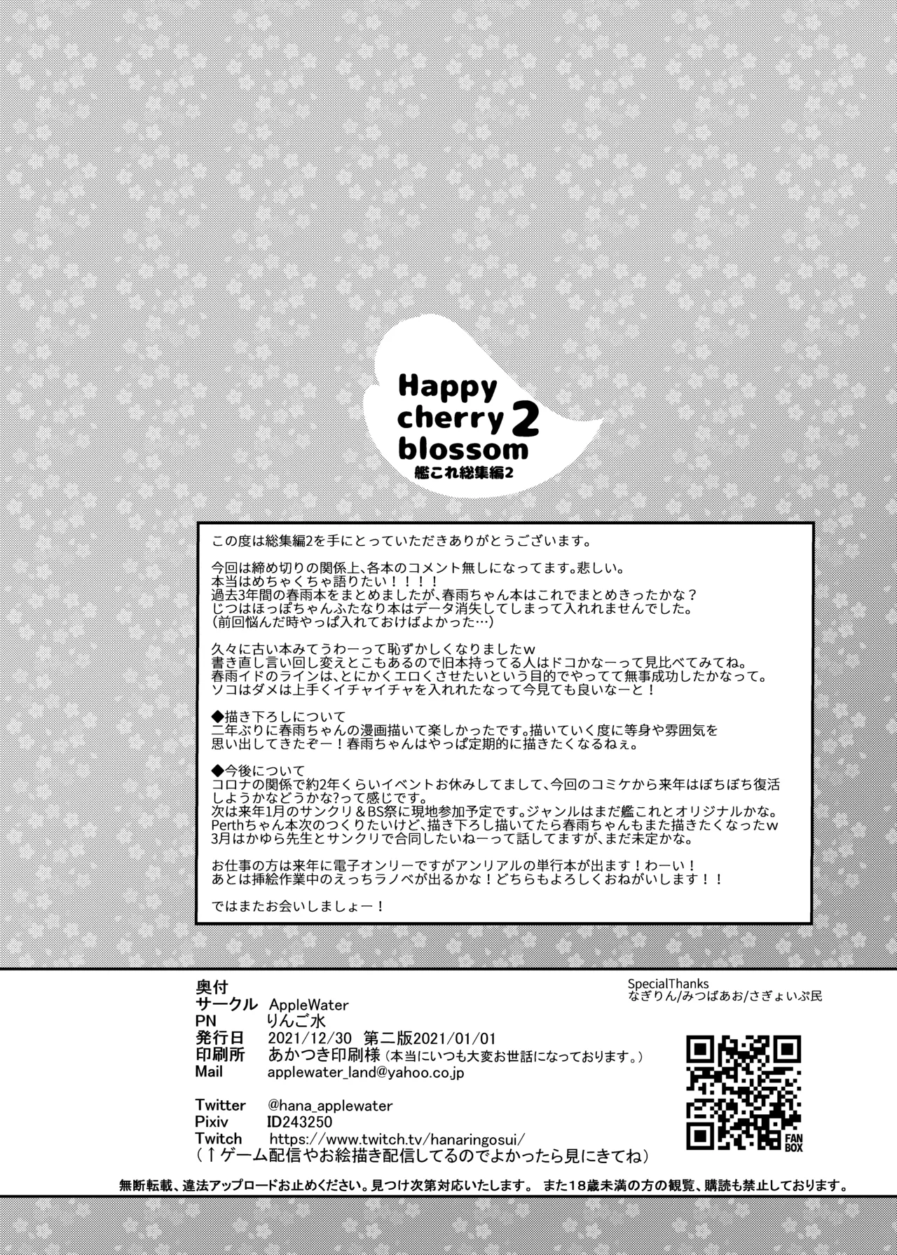 Happy Cherry Blossom 2 りんご水艦これ総集編2 Page.146