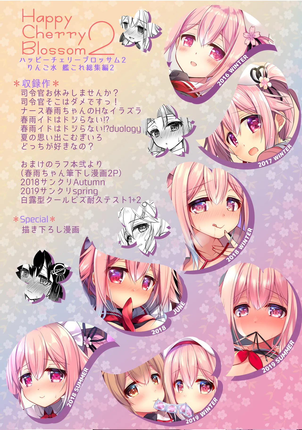 Happy Cherry Blossom 2 りんご水艦これ総集編2 Page.147