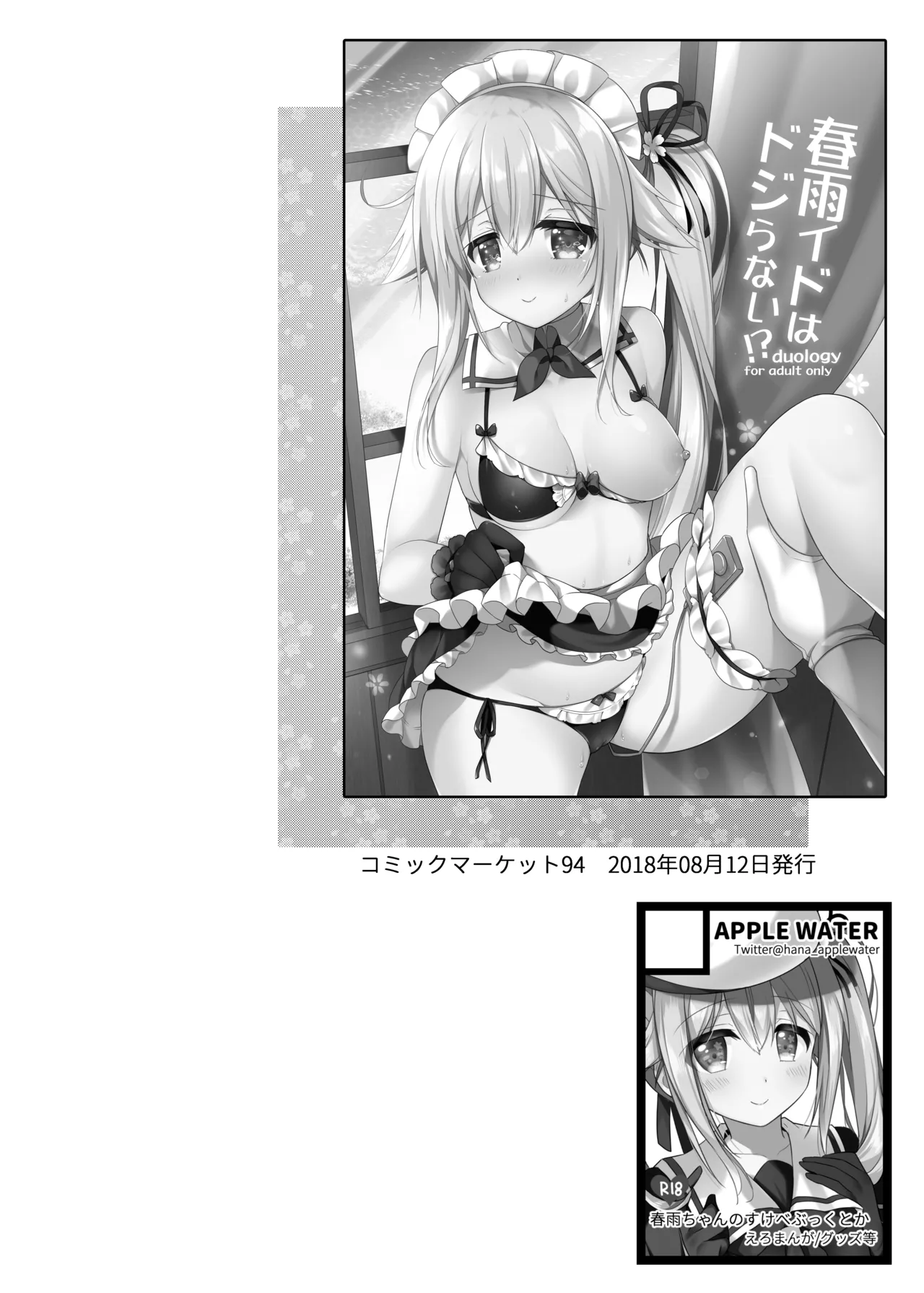 Happy Cherry Blossom 2 りんご水艦これ総集編2 Page.20