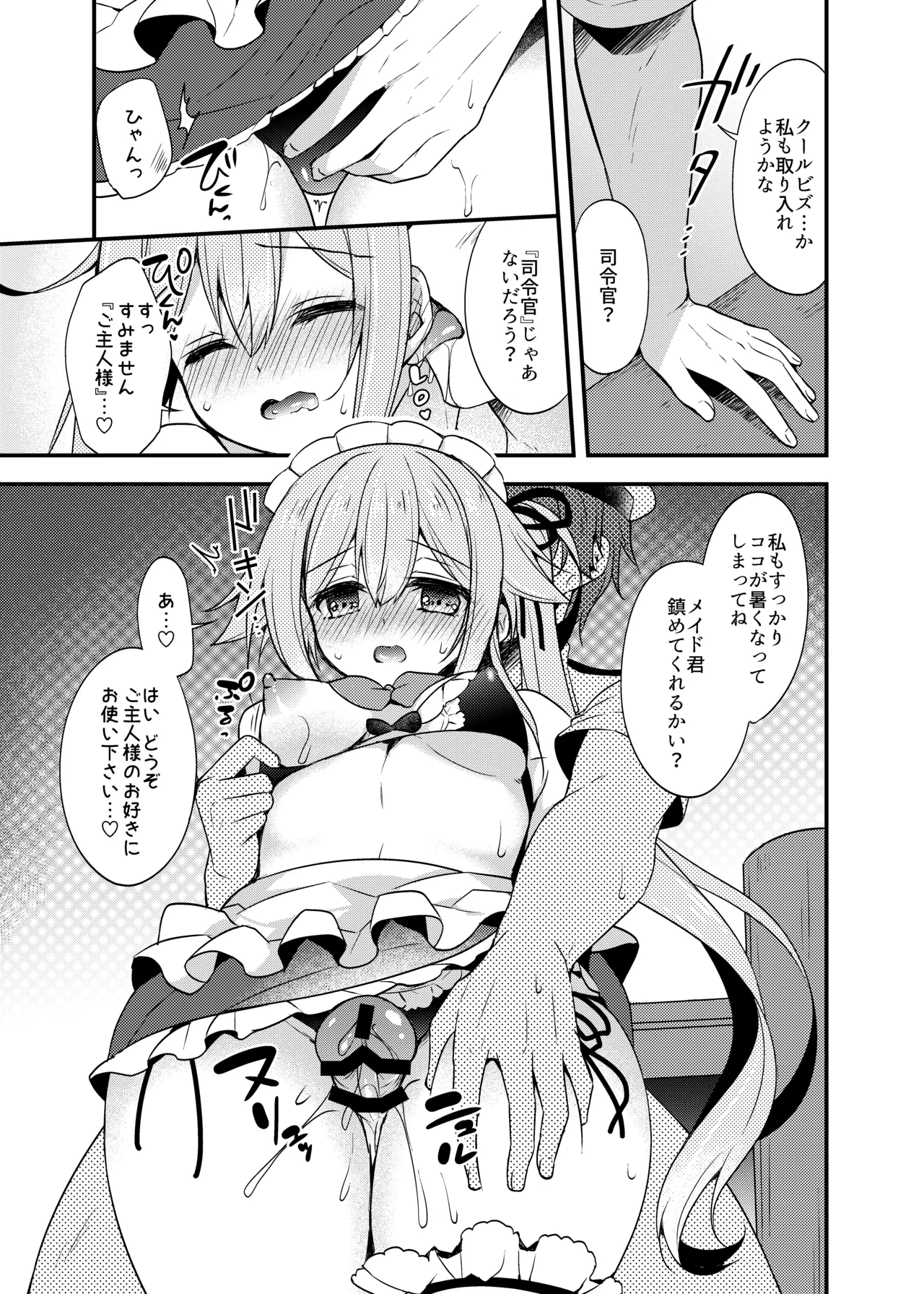 Happy Cherry Blossom 2 りんご水艦これ総集編2 Page.23