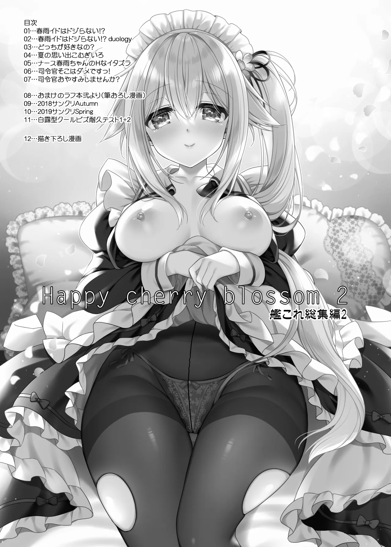 Happy Cherry Blossom 2 りんご水艦これ総集編2 Page.3