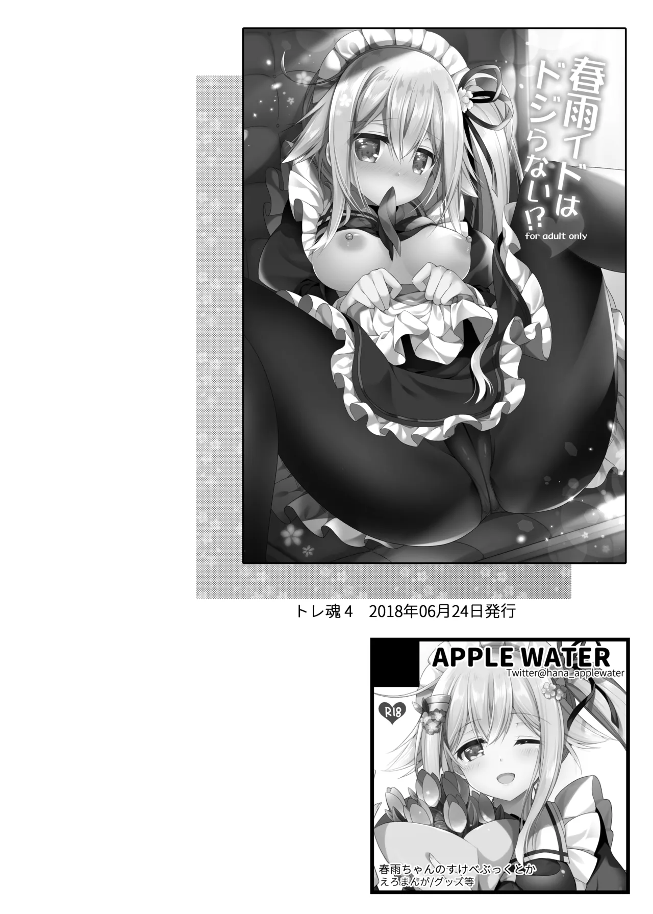 Happy Cherry Blossom 2 りんご水艦これ総集編2 Page.4