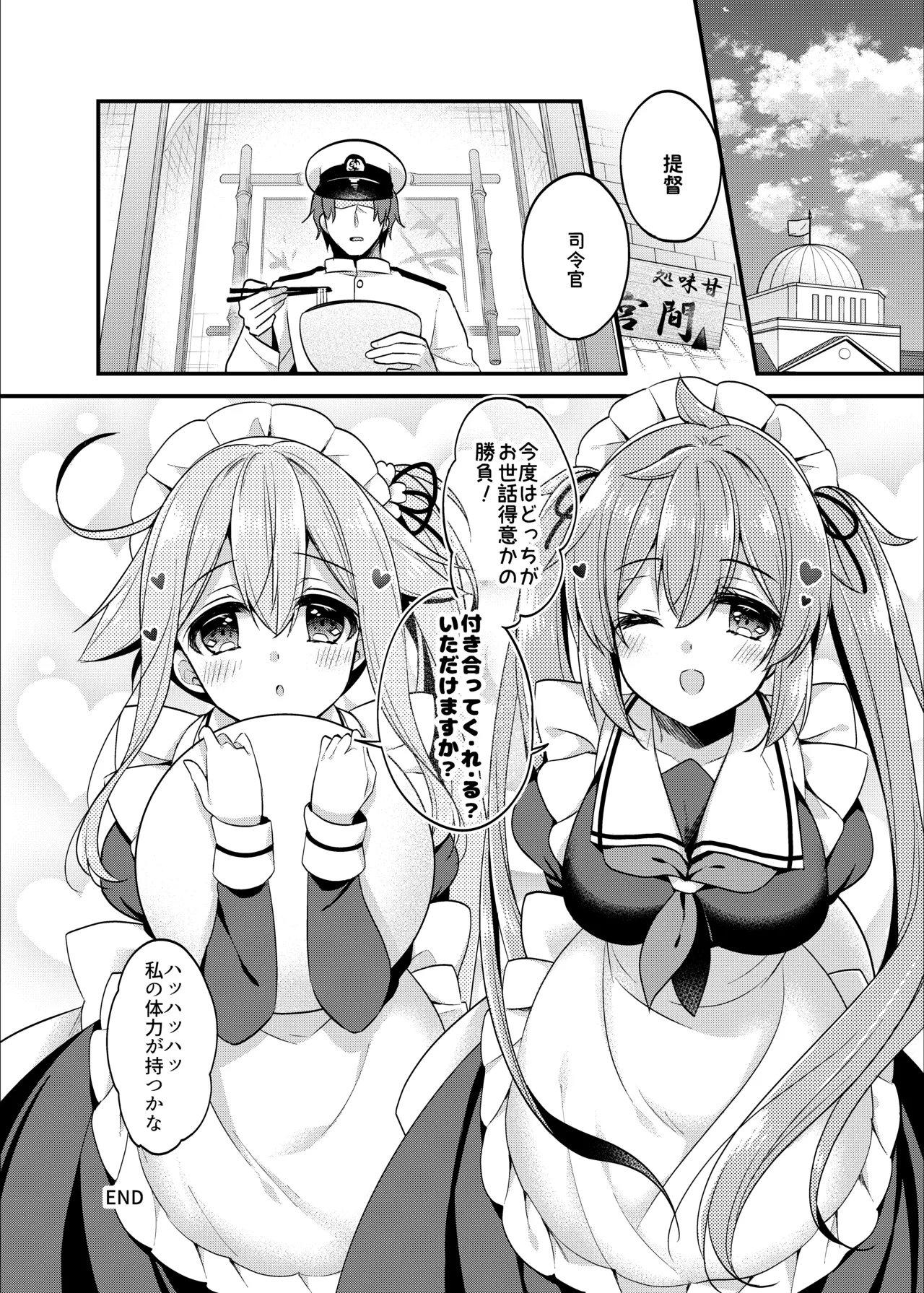 Happy Cherry Blossom 2 りんご水艦これ総集編2 Page.52