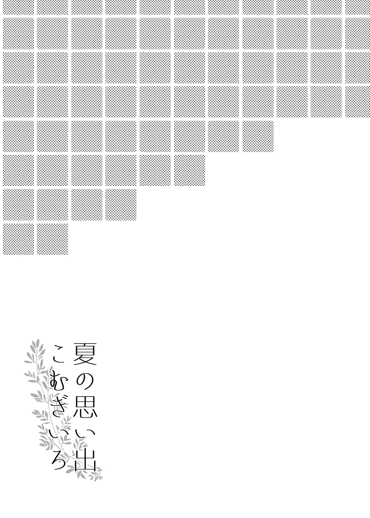Happy Cherry Blossom 2 りんご水艦これ総集編2 Page.69