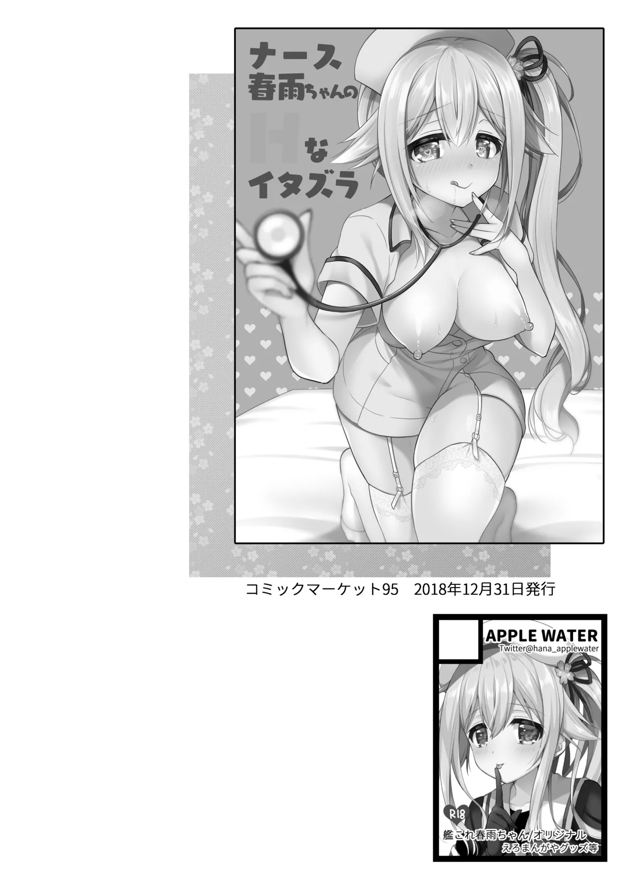 Happy Cherry Blossom 2 りんご水艦これ総集編2 Page.70