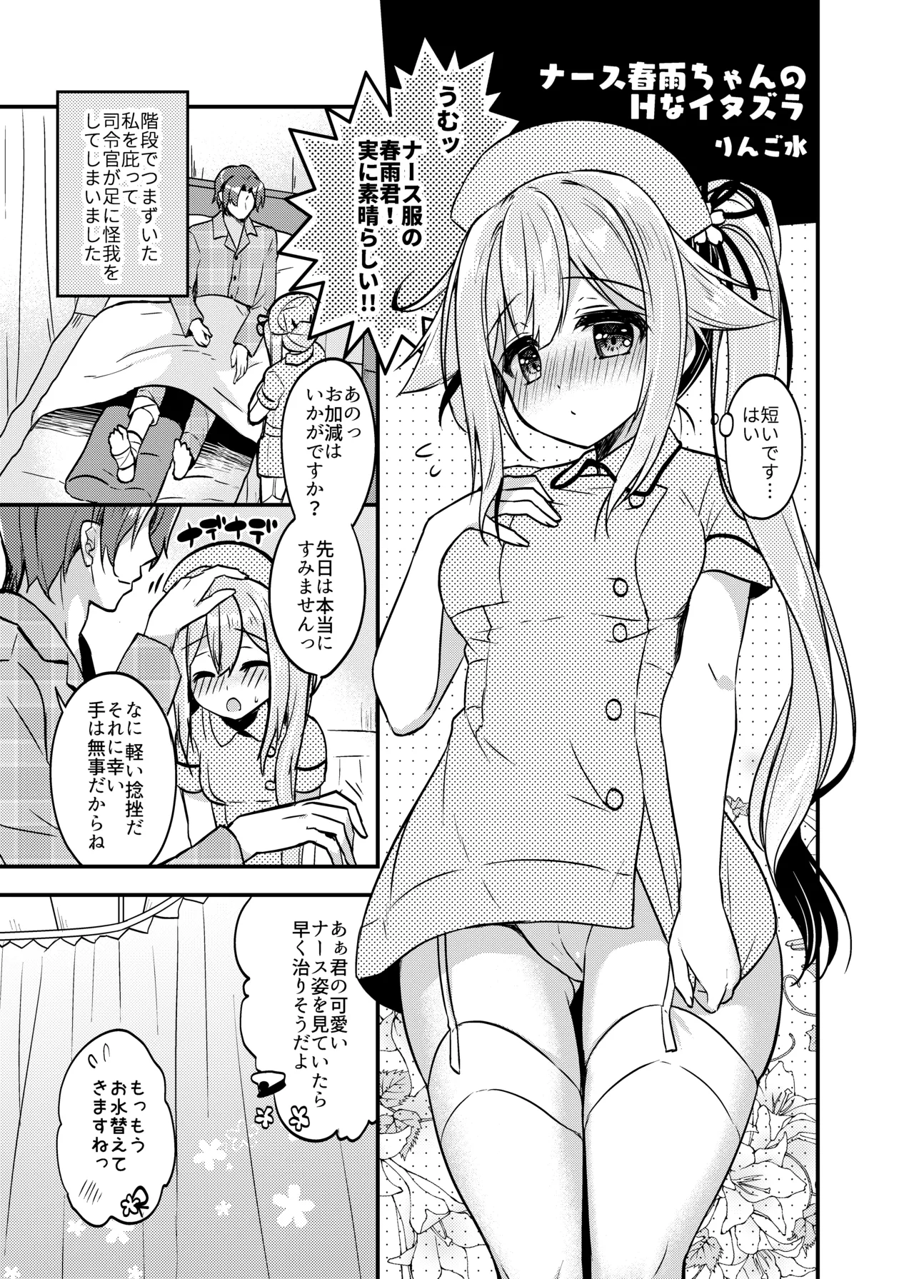 Happy Cherry Blossom 2 りんご水艦これ総集編2 Page.71