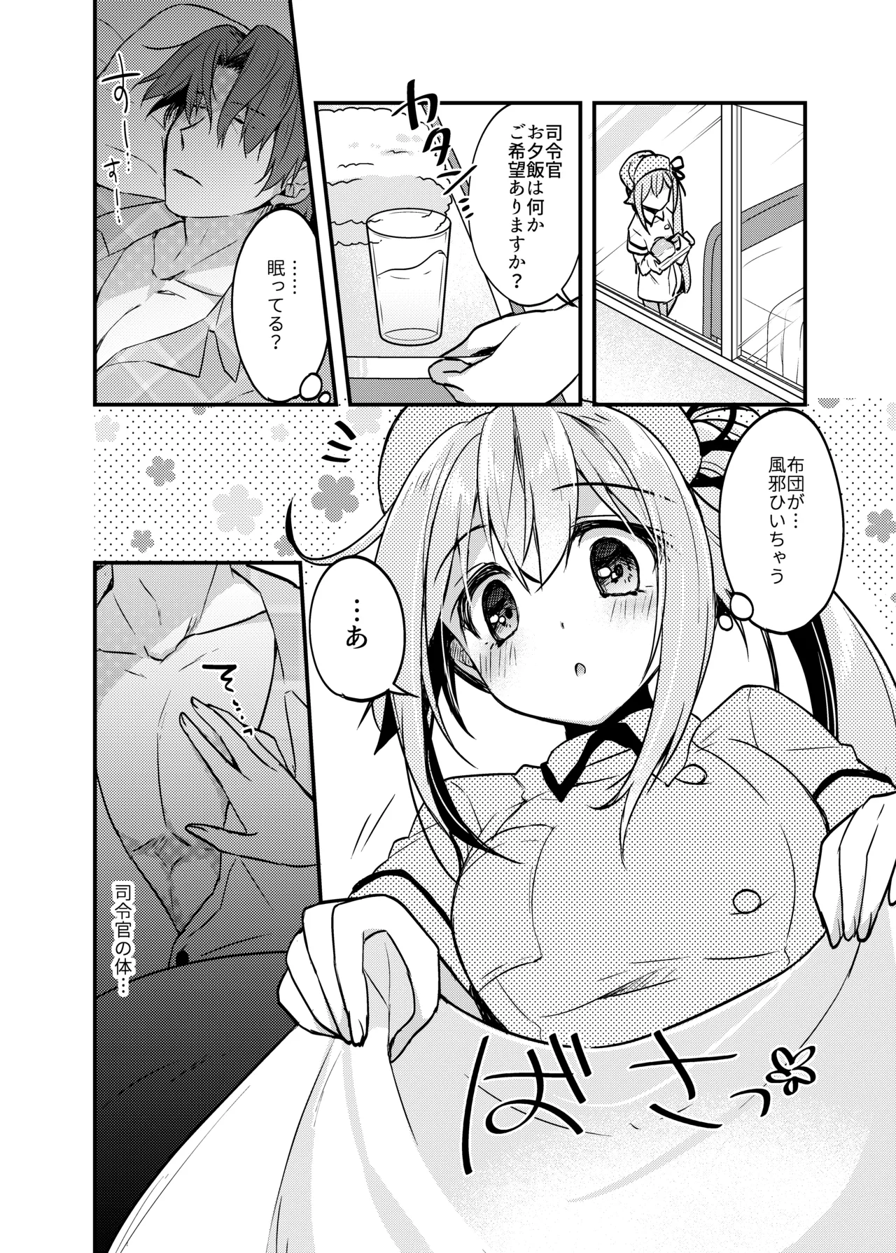 Happy Cherry Blossom 2 りんご水艦これ総集編2 Page.72