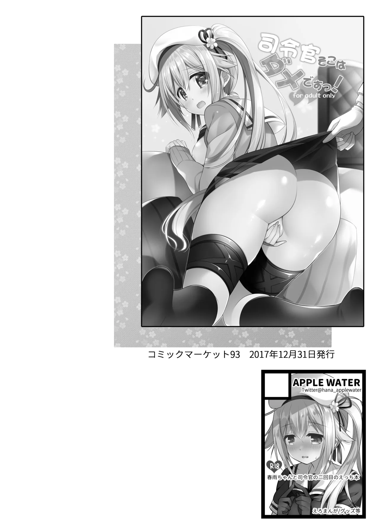 Happy Cherry Blossom 2 りんご水艦これ総集編2 Page.86