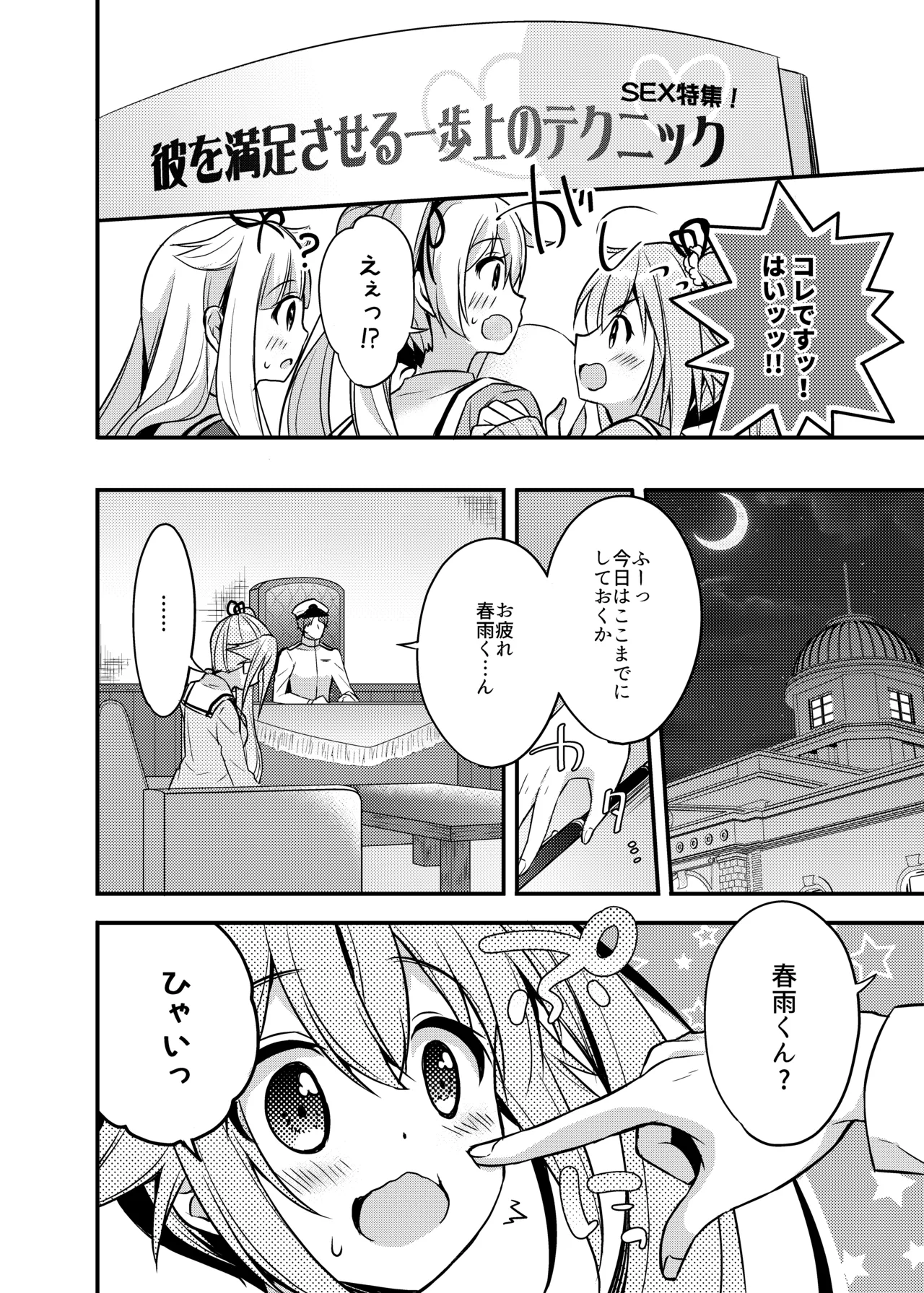 Happy Cherry Blossom 2 りんご水艦これ総集編2 Page.90
