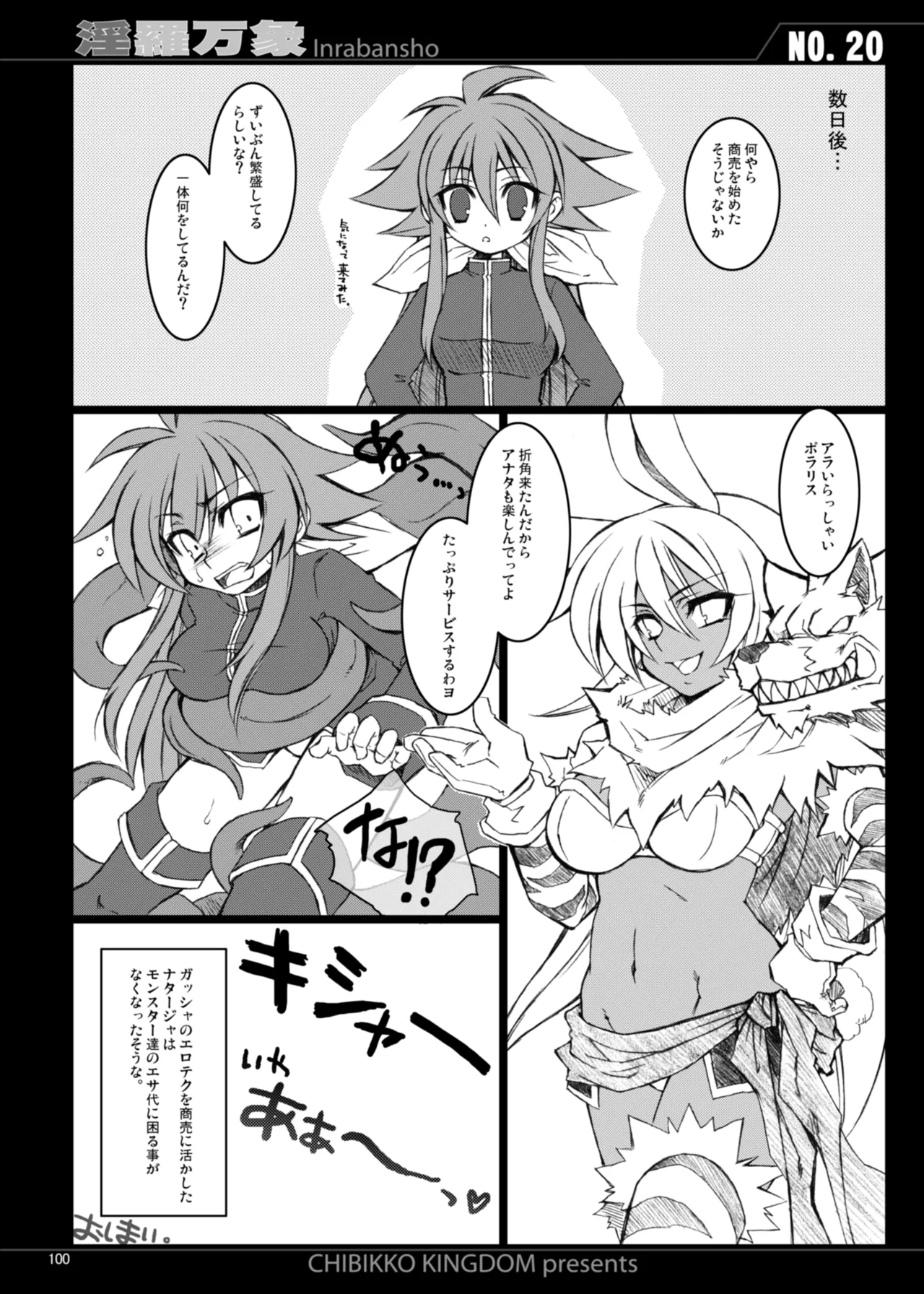 CHIBIKKO KINGDOM Collection.01 Page.100