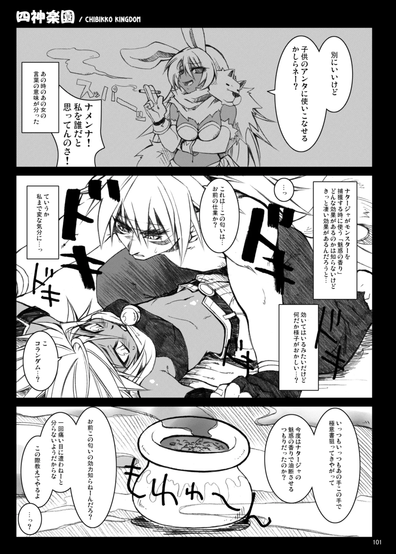 CHIBIKKO KINGDOM Collection.01 Page.101