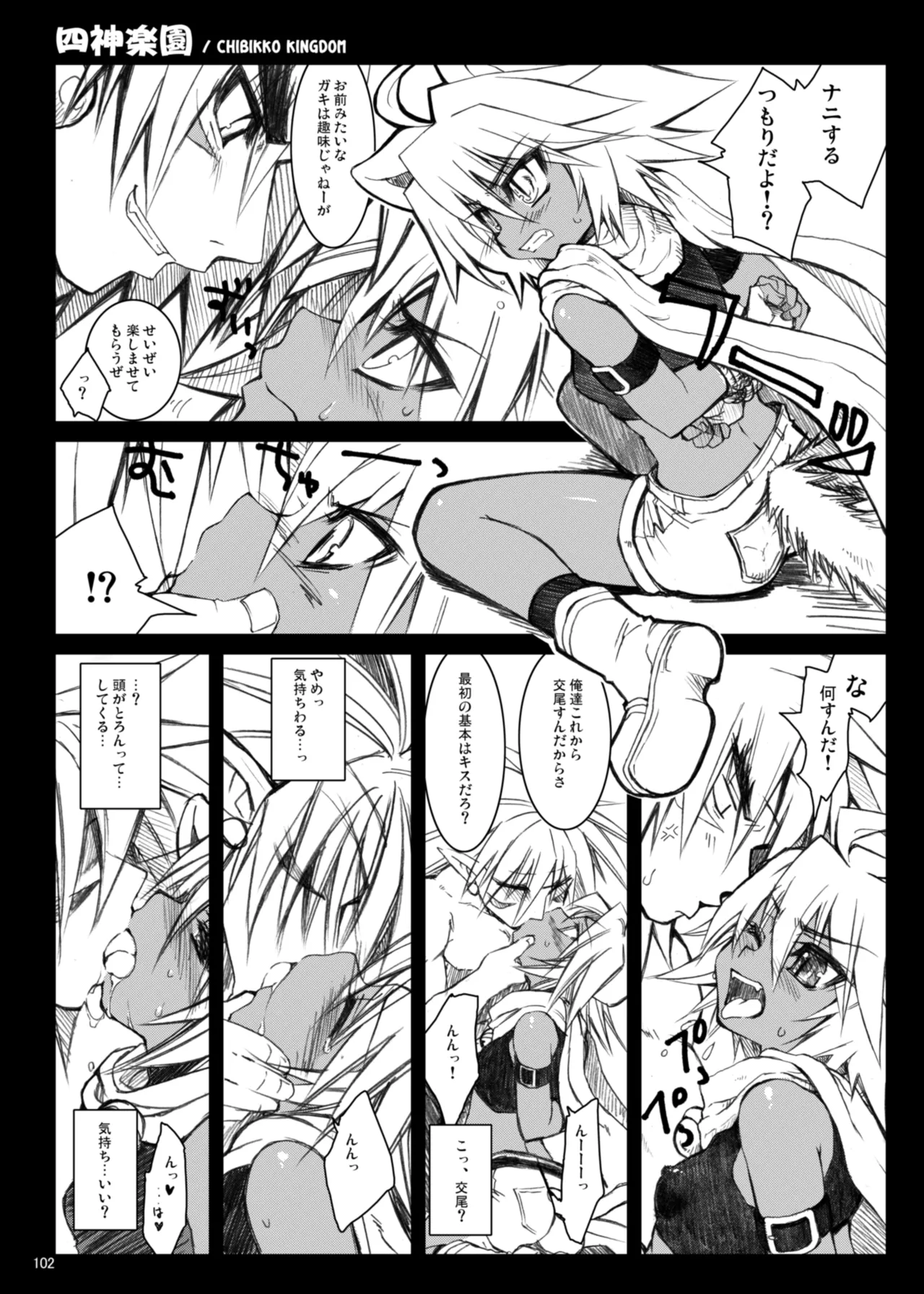 CHIBIKKO KINGDOM Collection.01 Page.102